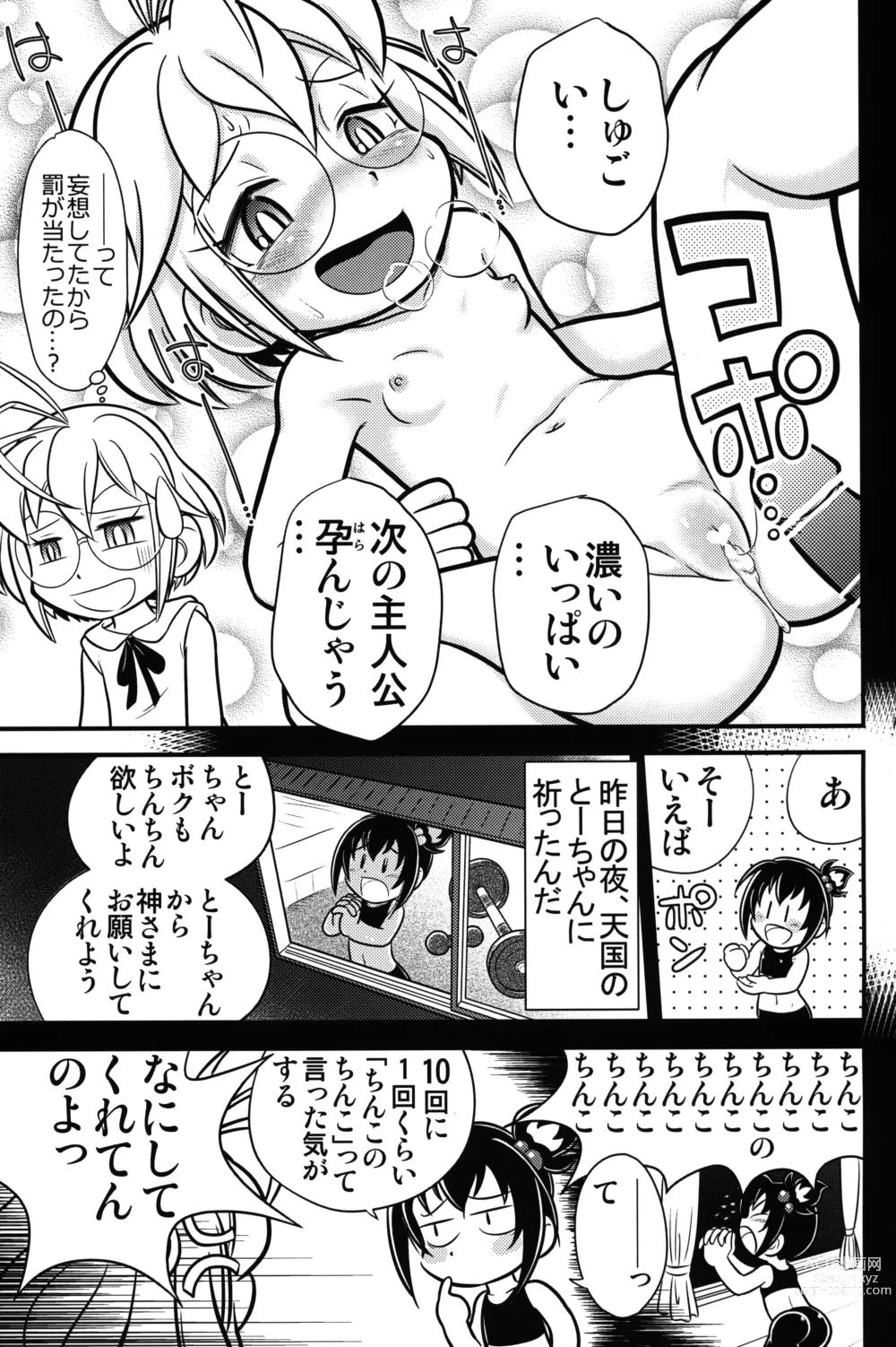 Page 10 of doujinshi Kyou no Danko 2