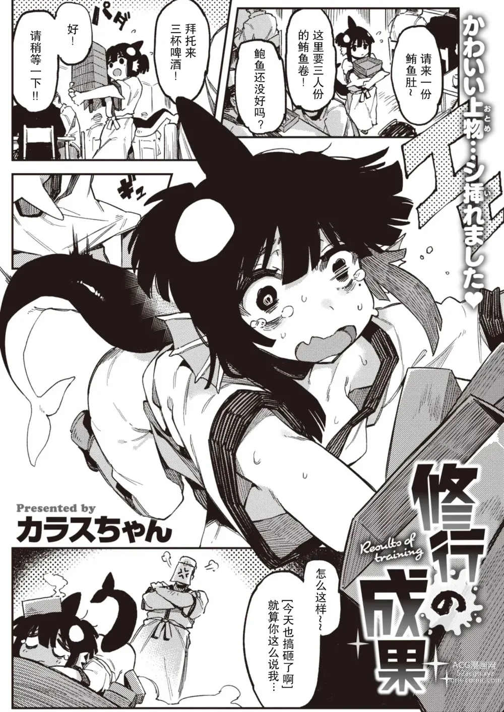 Page 1 of manga Shugyou no Seika