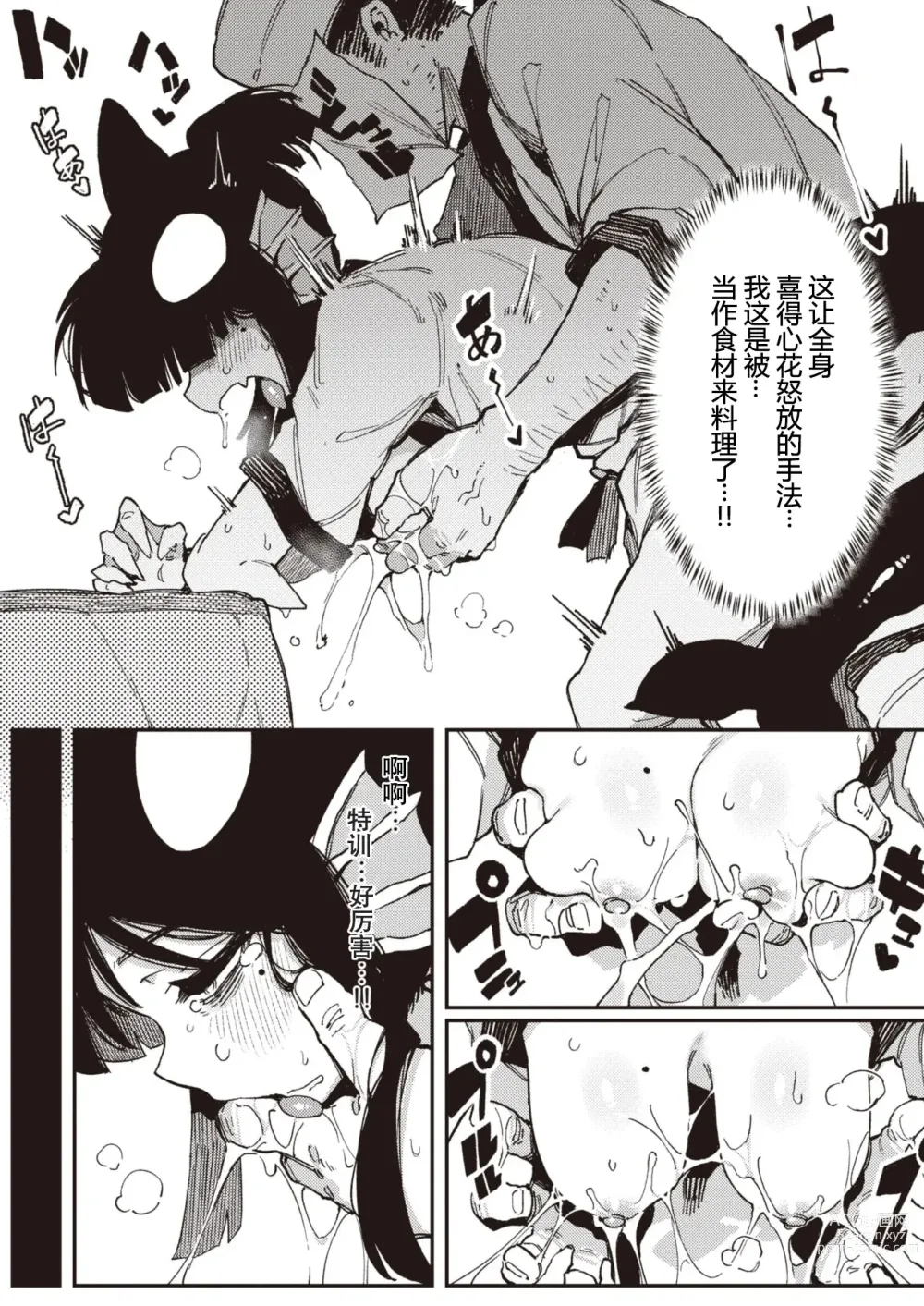 Page 6 of manga Shugyou no Seika