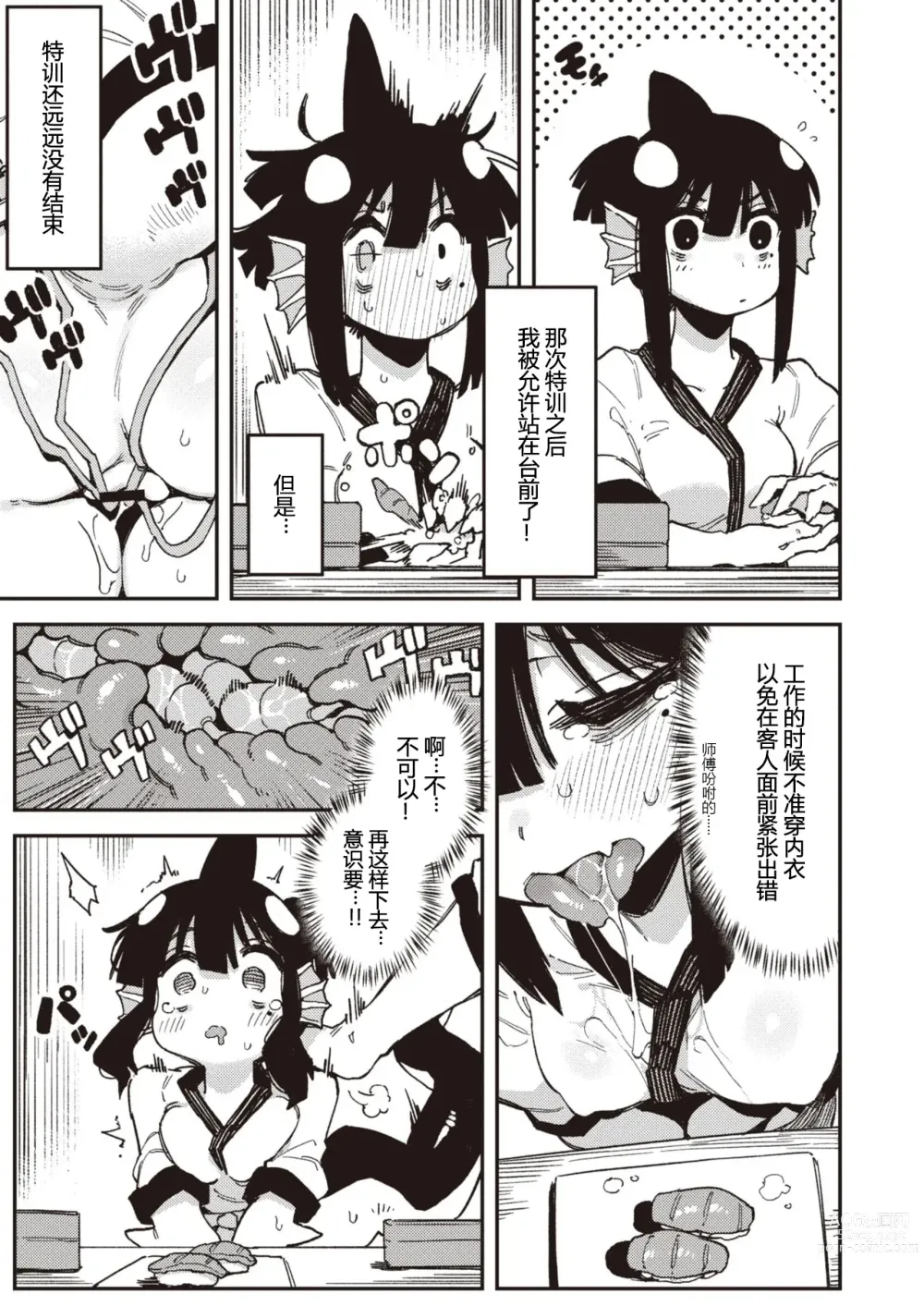 Page 7 of manga Shugyou no Seika