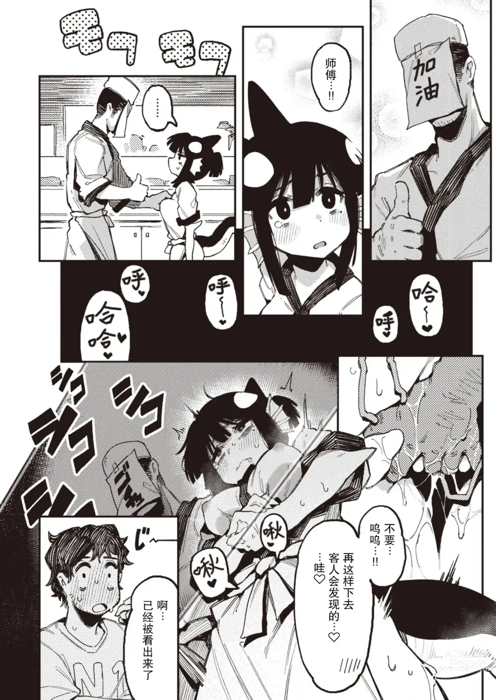 Page 8 of manga Shugyou no Seika