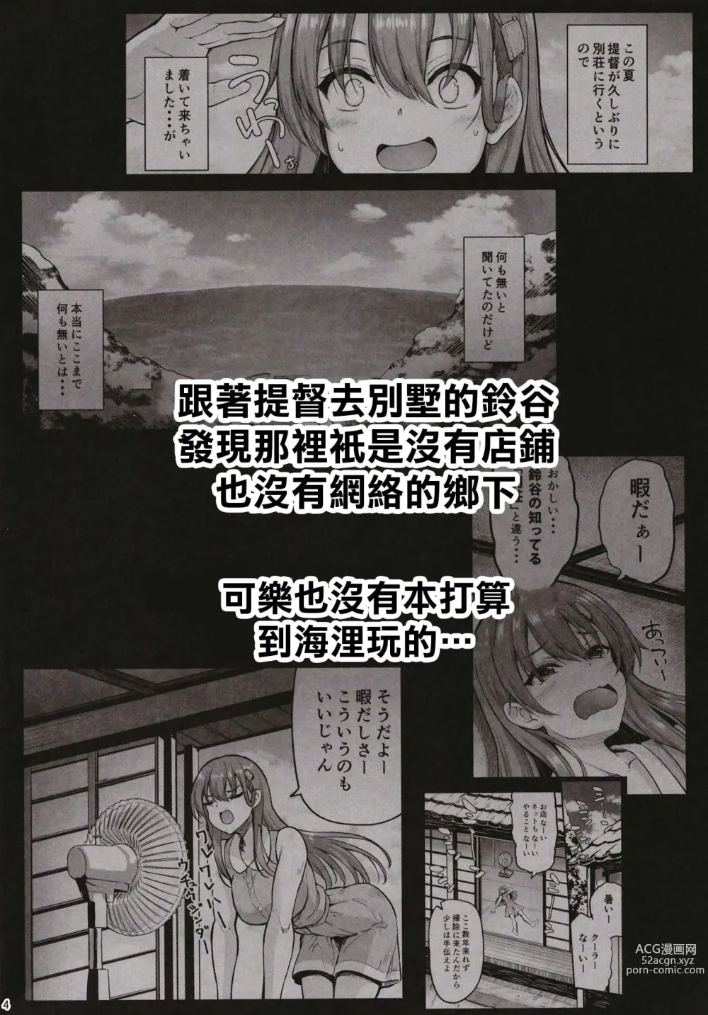 Page 4 of doujinshi Suzuya Datte Ichaicha Shitai!!