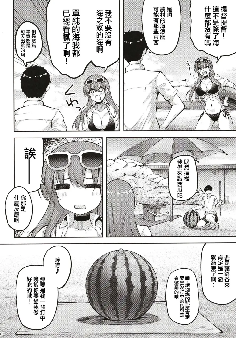 Page 6 of doujinshi Suzuya Datte Ichaicha Shitai!!