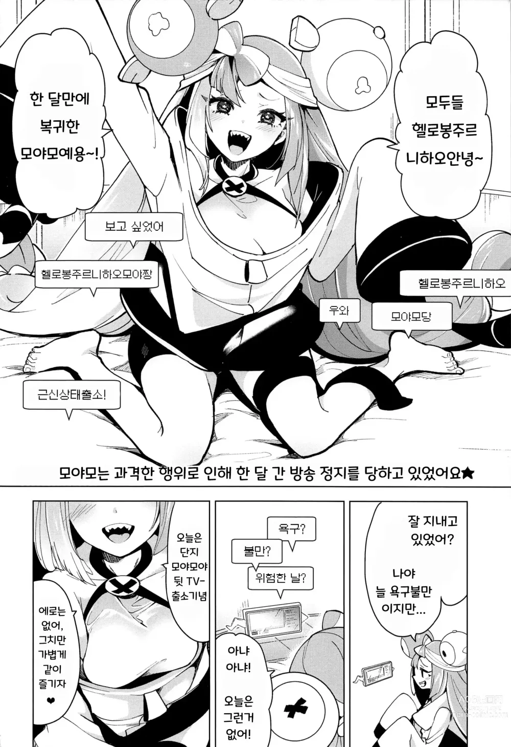Page 3 of doujinshi 모야모 생삽입 No FILTERS LIVE