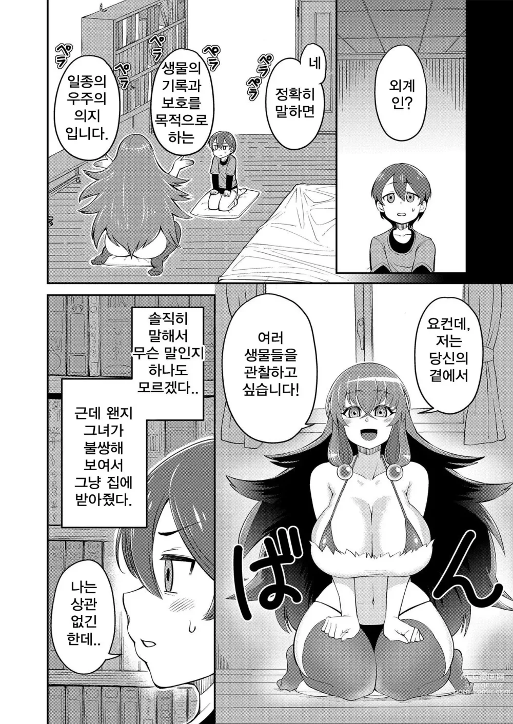 Page 2 of manga Boku wa Kanojo ni Shinryaku Sarete Iru