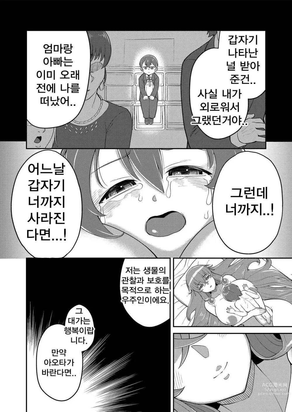 Page 18 of manga Boku wa Kanojo ni Shinryaku Sarete Iru