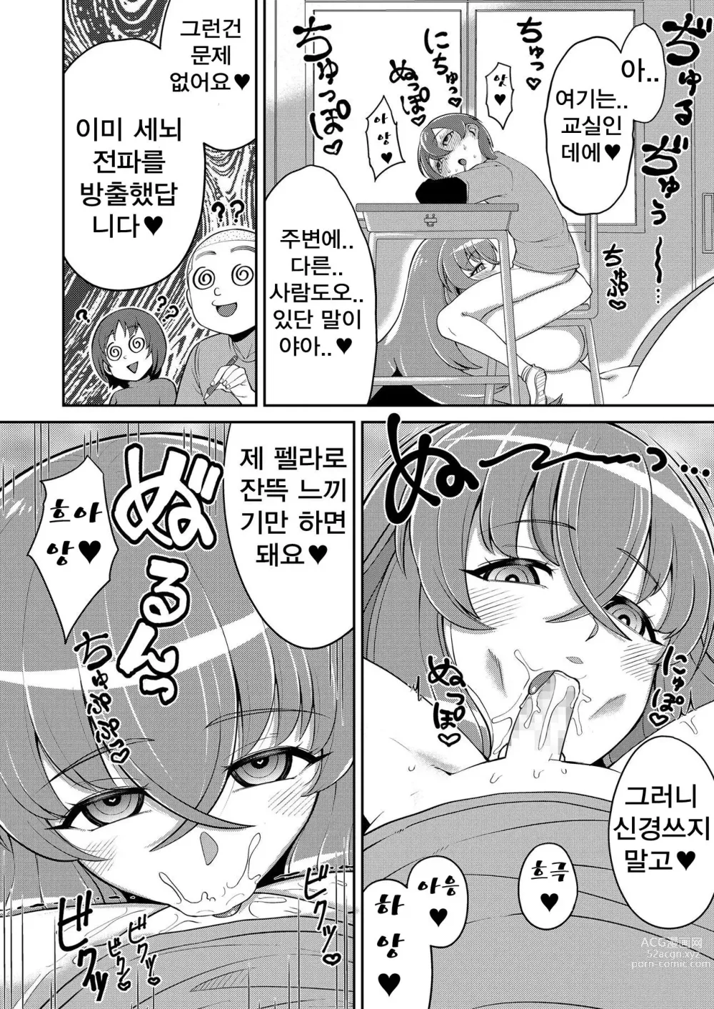 Page 10 of manga Boku wa Kanojo ni Shinryaku Sarete Iru