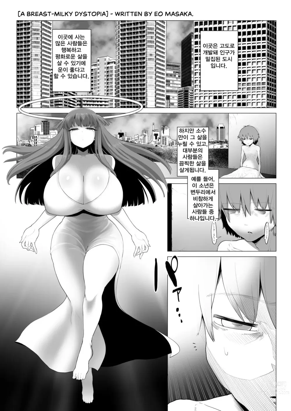 Page 1 of doujinshi Chichi tsutsumi disutopia