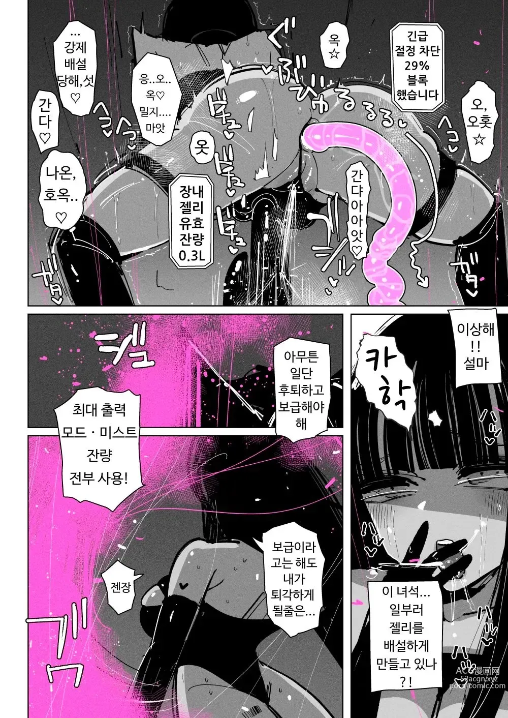 Page 22 of doujinshi 절정 드라이버 음수구제·젤리 절정 특수전