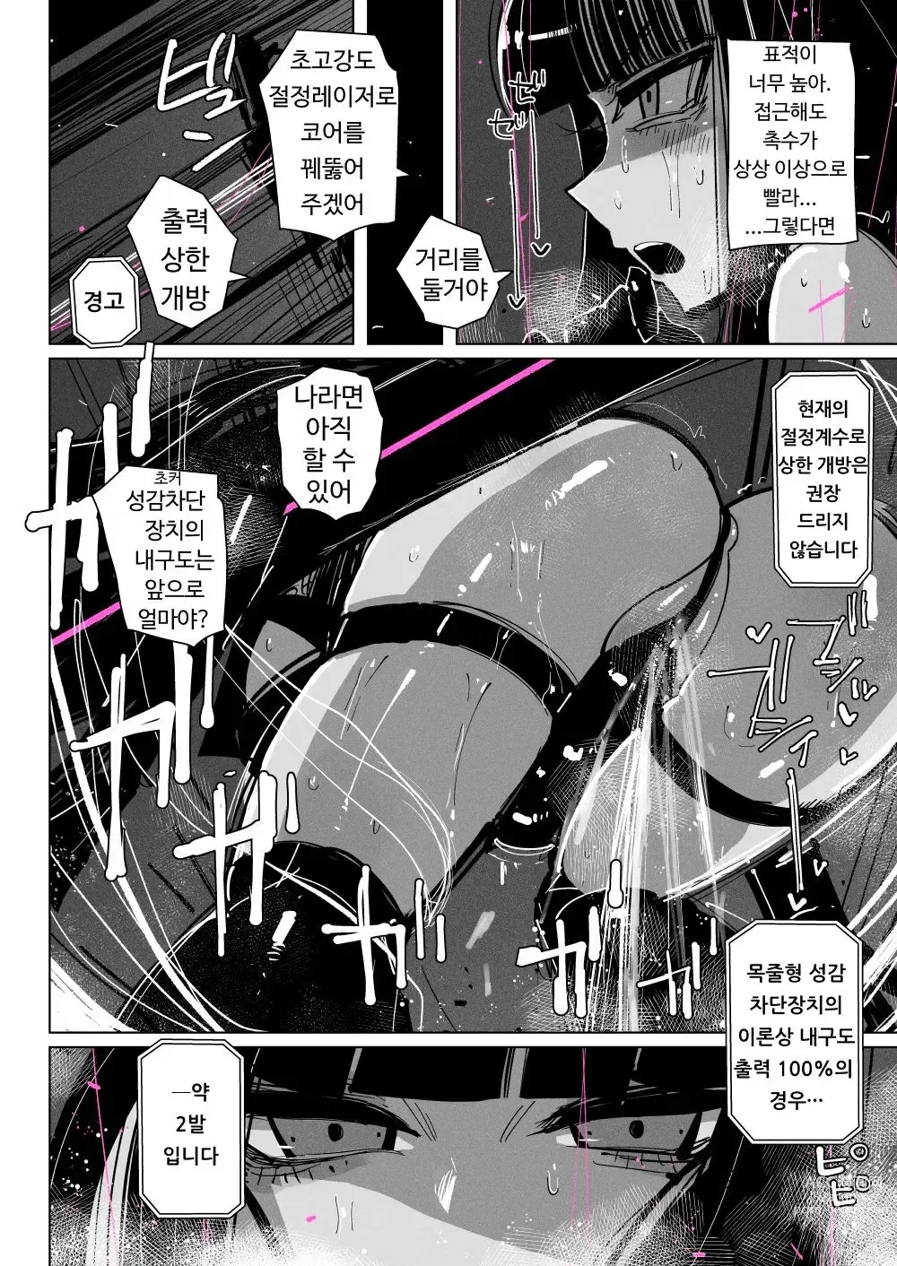 Page 24 of doujinshi 절정 드라이버 음수구제·젤리 절정 특수전