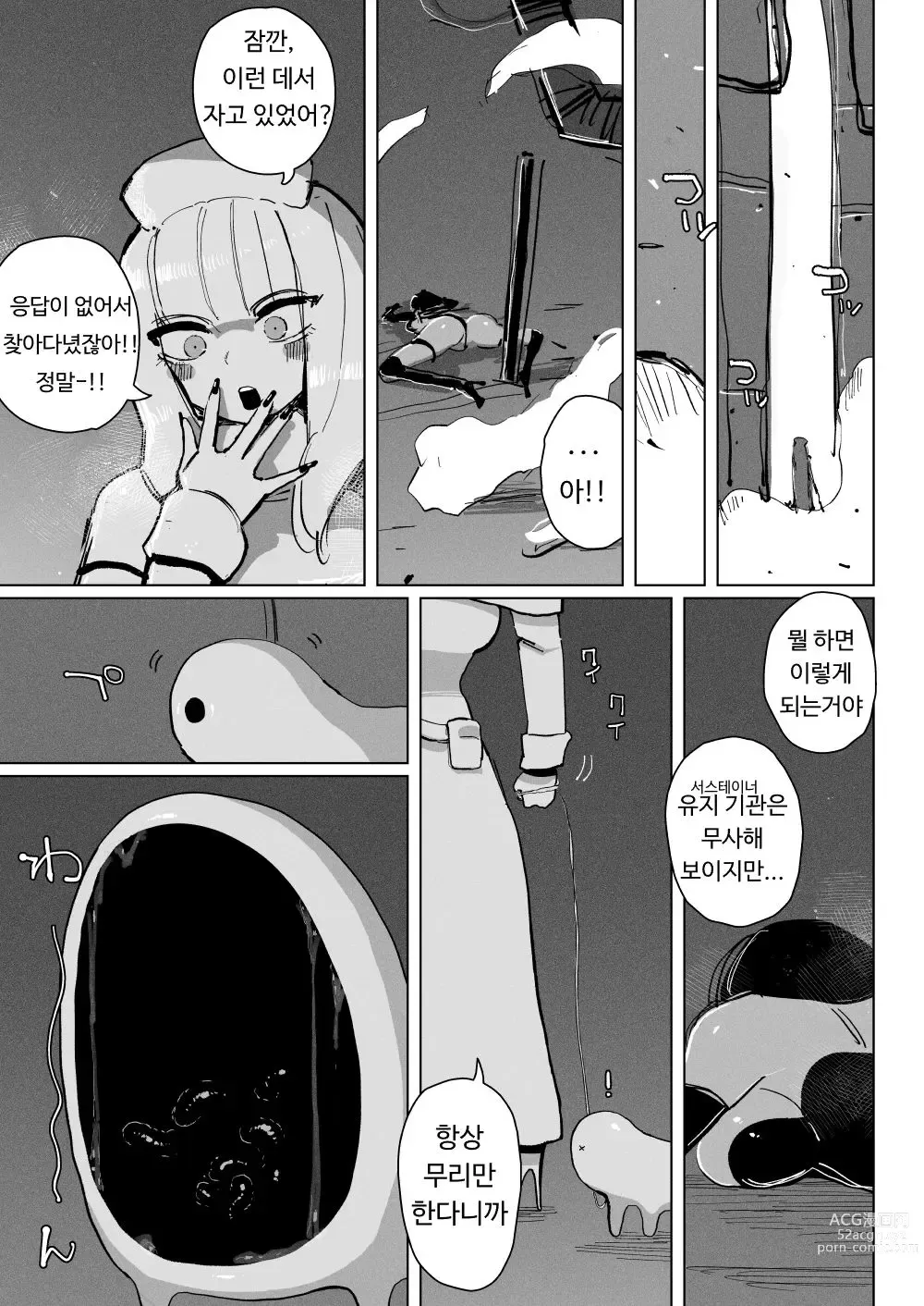 Page 47 of doujinshi 절정 드라이버 음수구제·젤리 절정 특수전