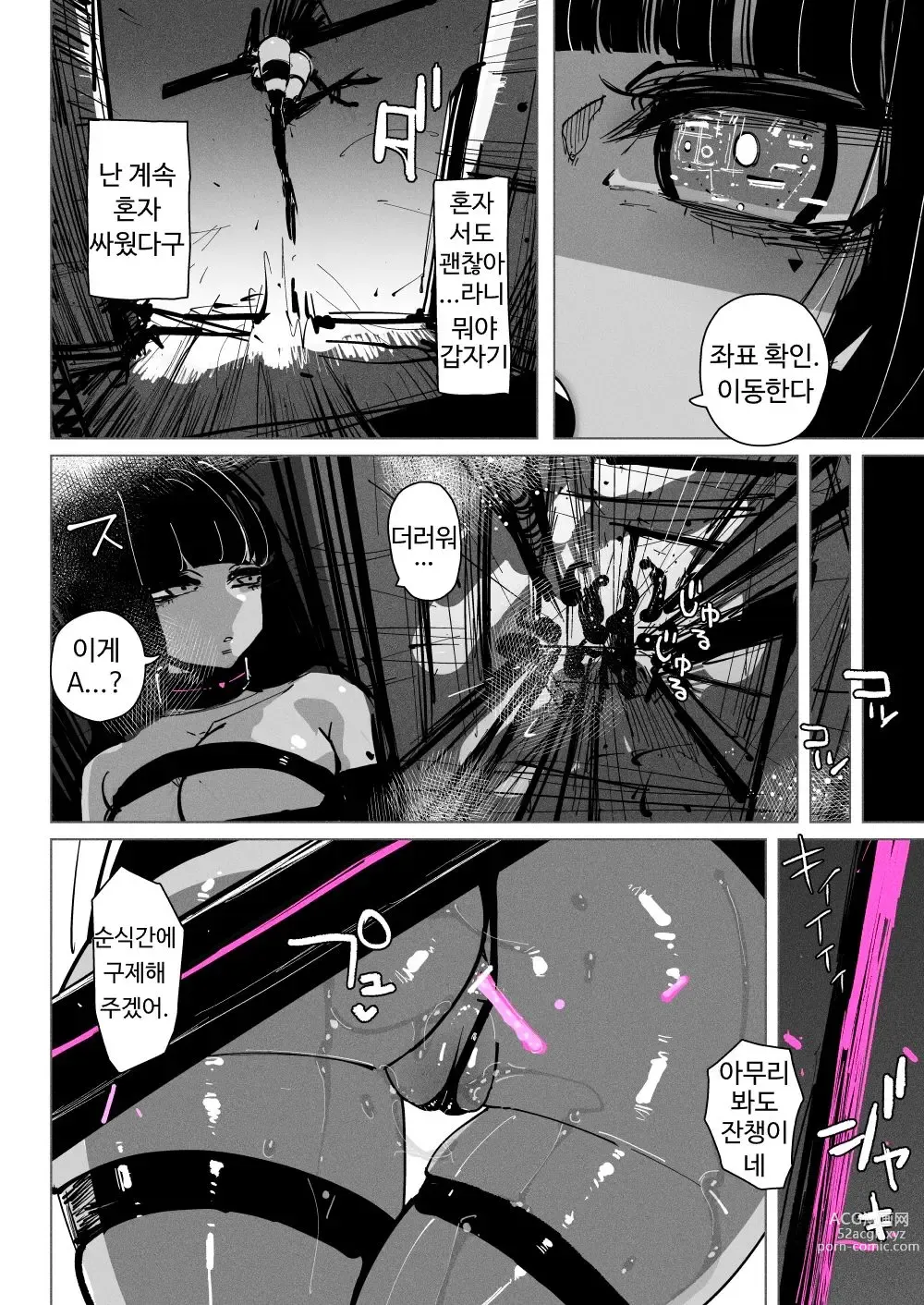 Page 8 of doujinshi 절정 드라이버 음수구제·젤리 절정 특수전