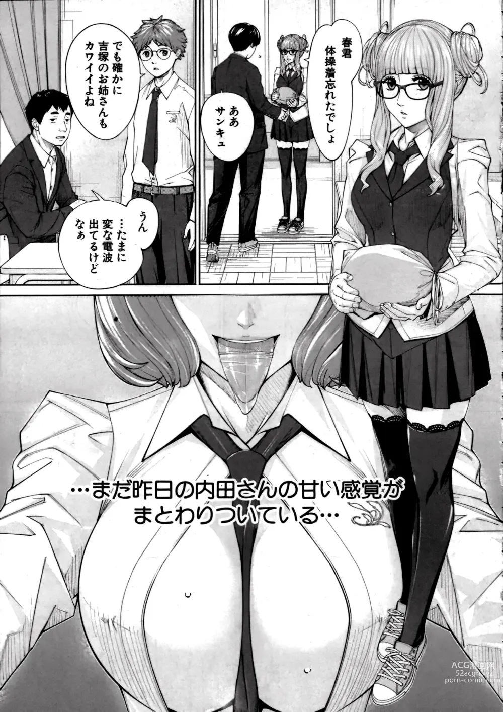 Page 5 of manga Yuuzai desu. Ch. 2
