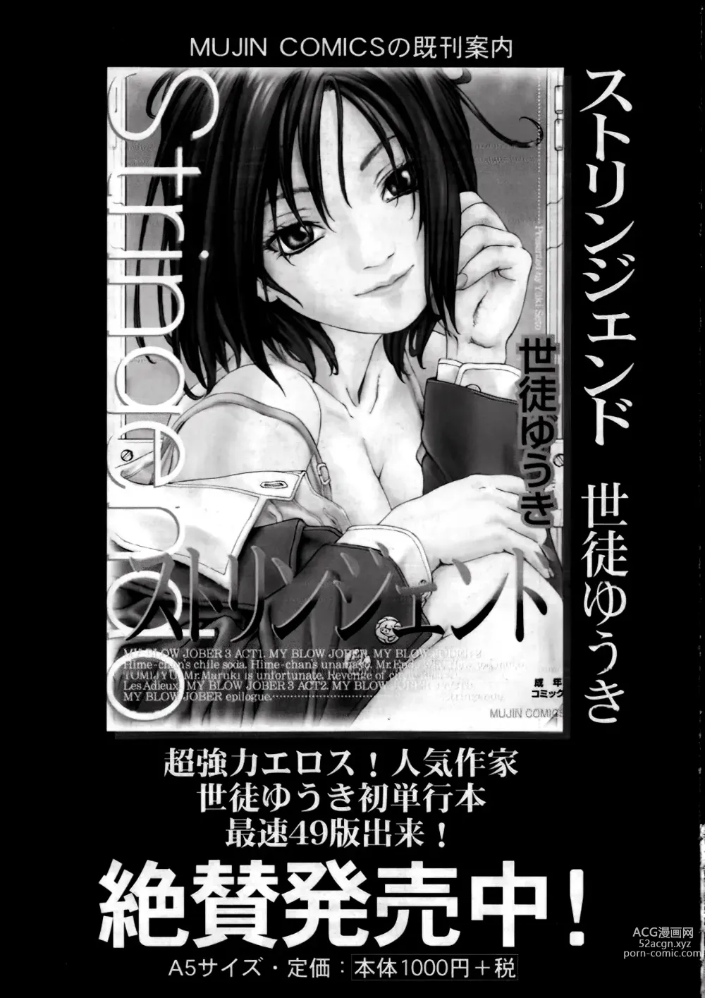 Page 51 of manga Yuuzai desu. Ch. 2