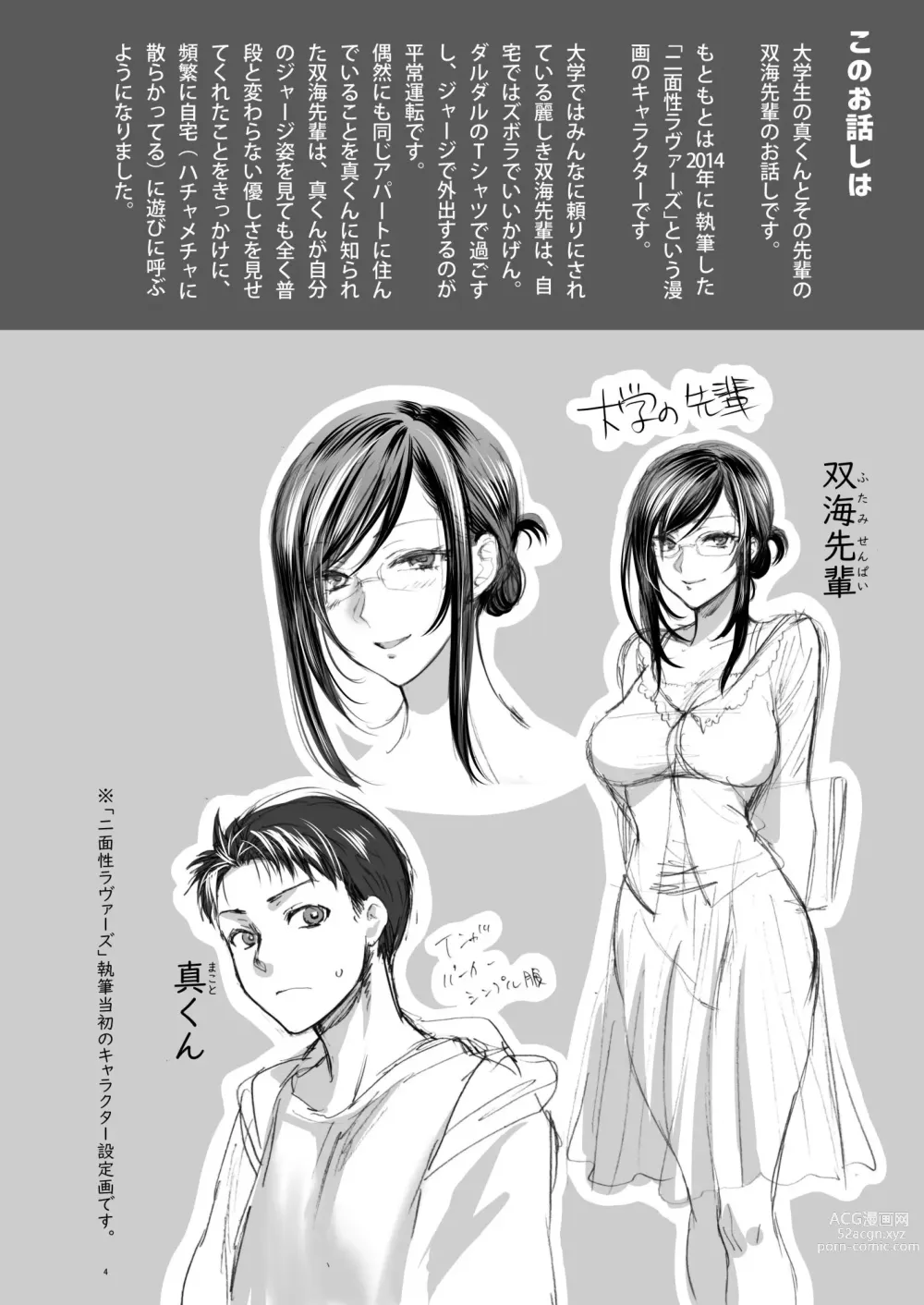 Page 4 of doujinshi Futami-senpai to Onsen Futari Tabi