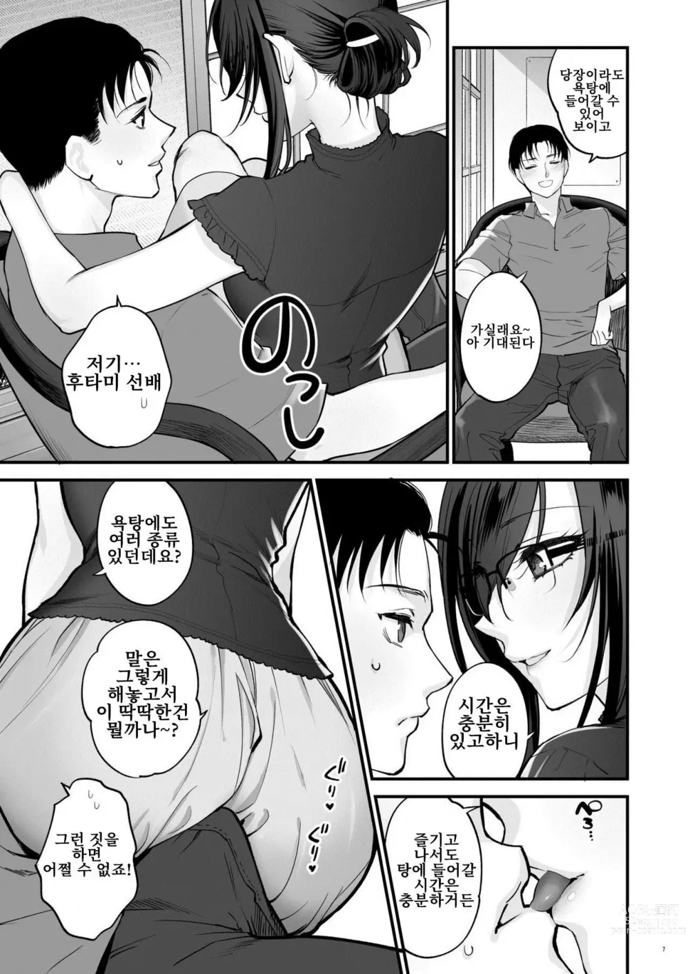 Page 7 of doujinshi Futami-senpai to Onsen Futari Tabi