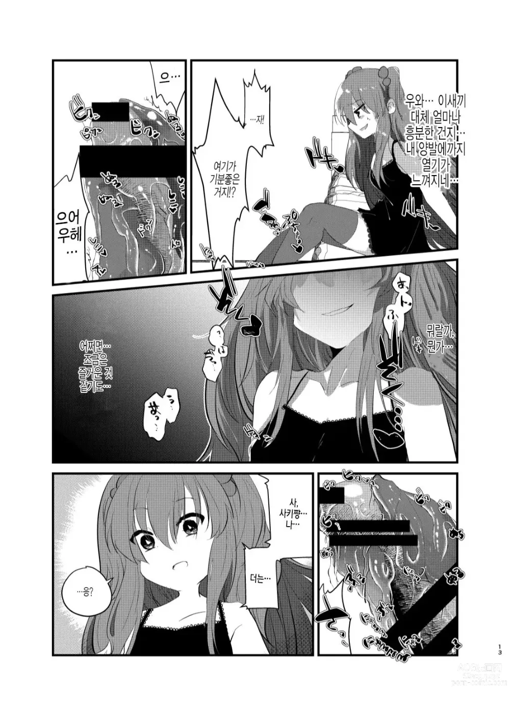 Page 12 of doujinshi 메스가키에게 지고싶지 않다고 생각했더니, 메스가키가 돼버렸던 건