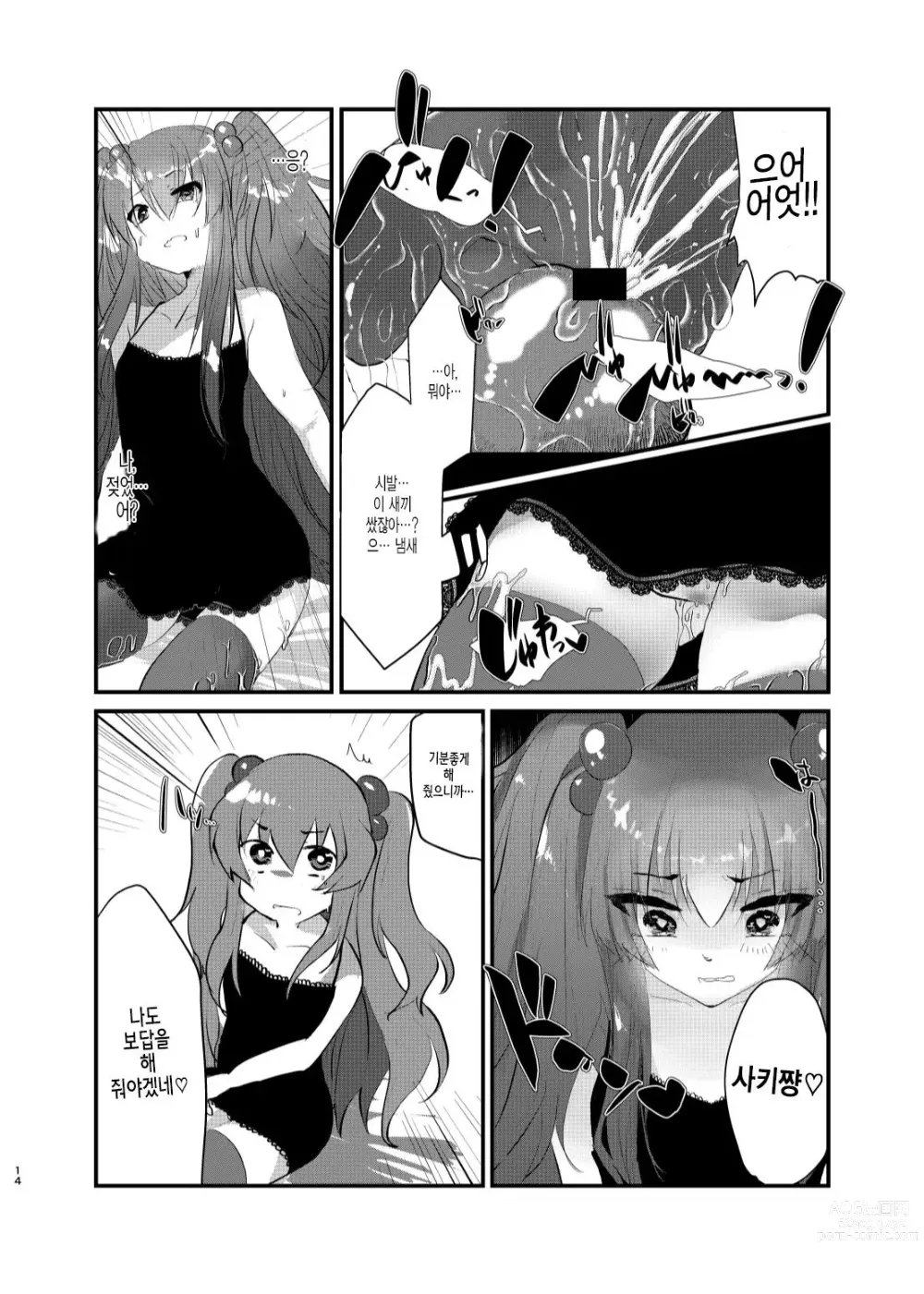 Page 13 of doujinshi 메스가키에게 지고싶지 않다고 생각했더니, 메스가키가 돼버렸던 건