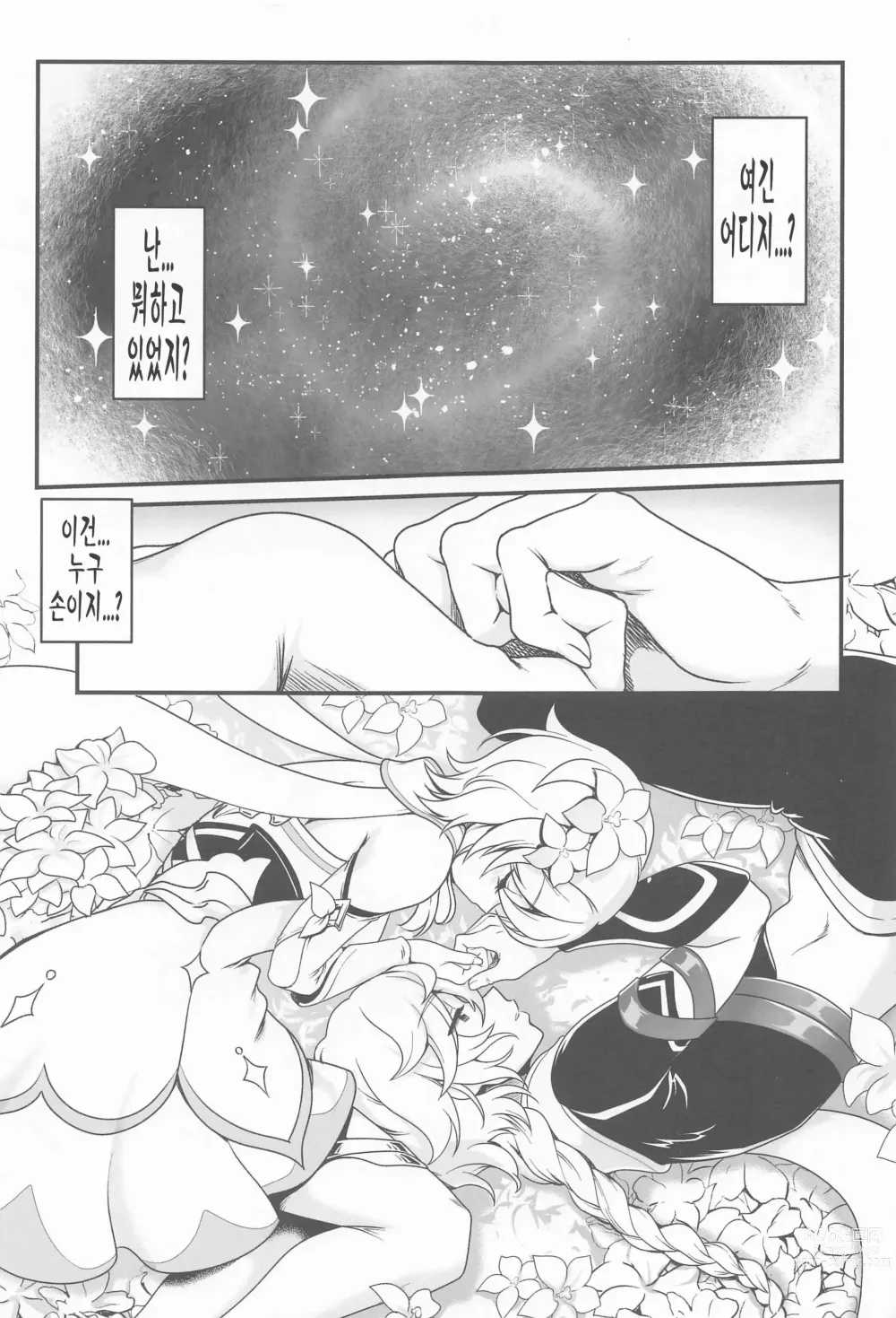Page 2 of doujinshi 꿈속의 이방인