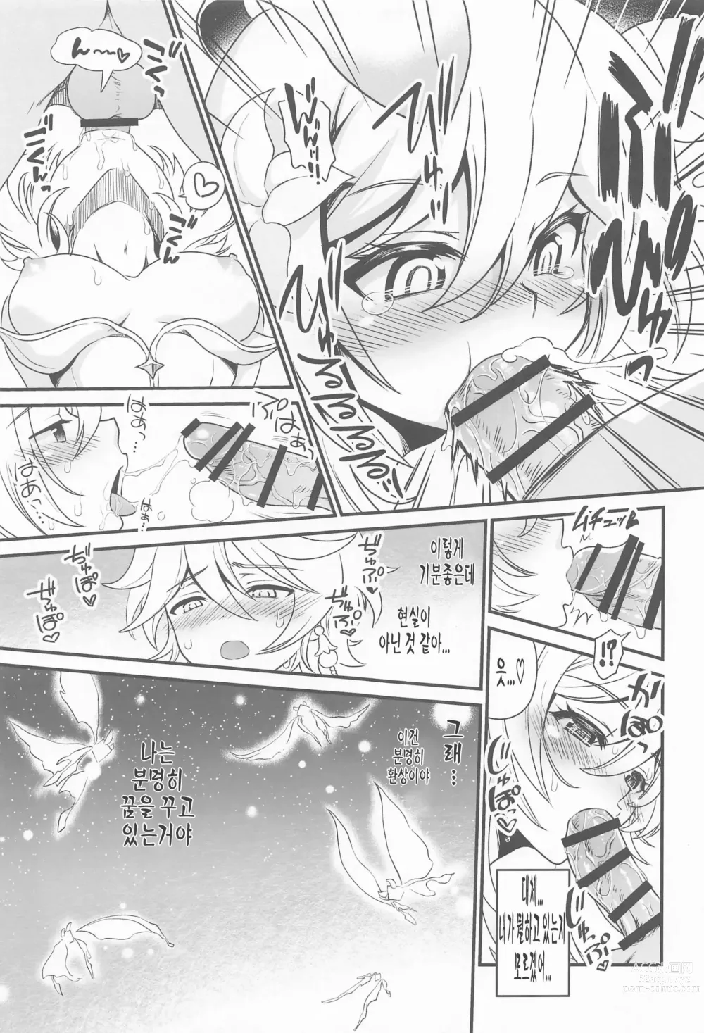 Page 10 of doujinshi 꿈속의 이방인