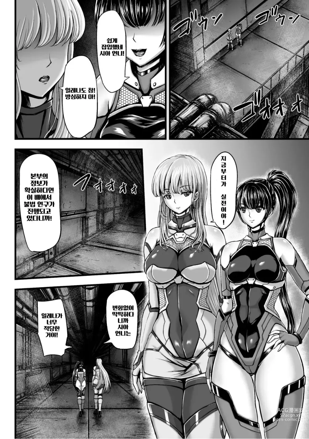 Page 6 of manga Kangoku Tentacle Battleship Episode 1