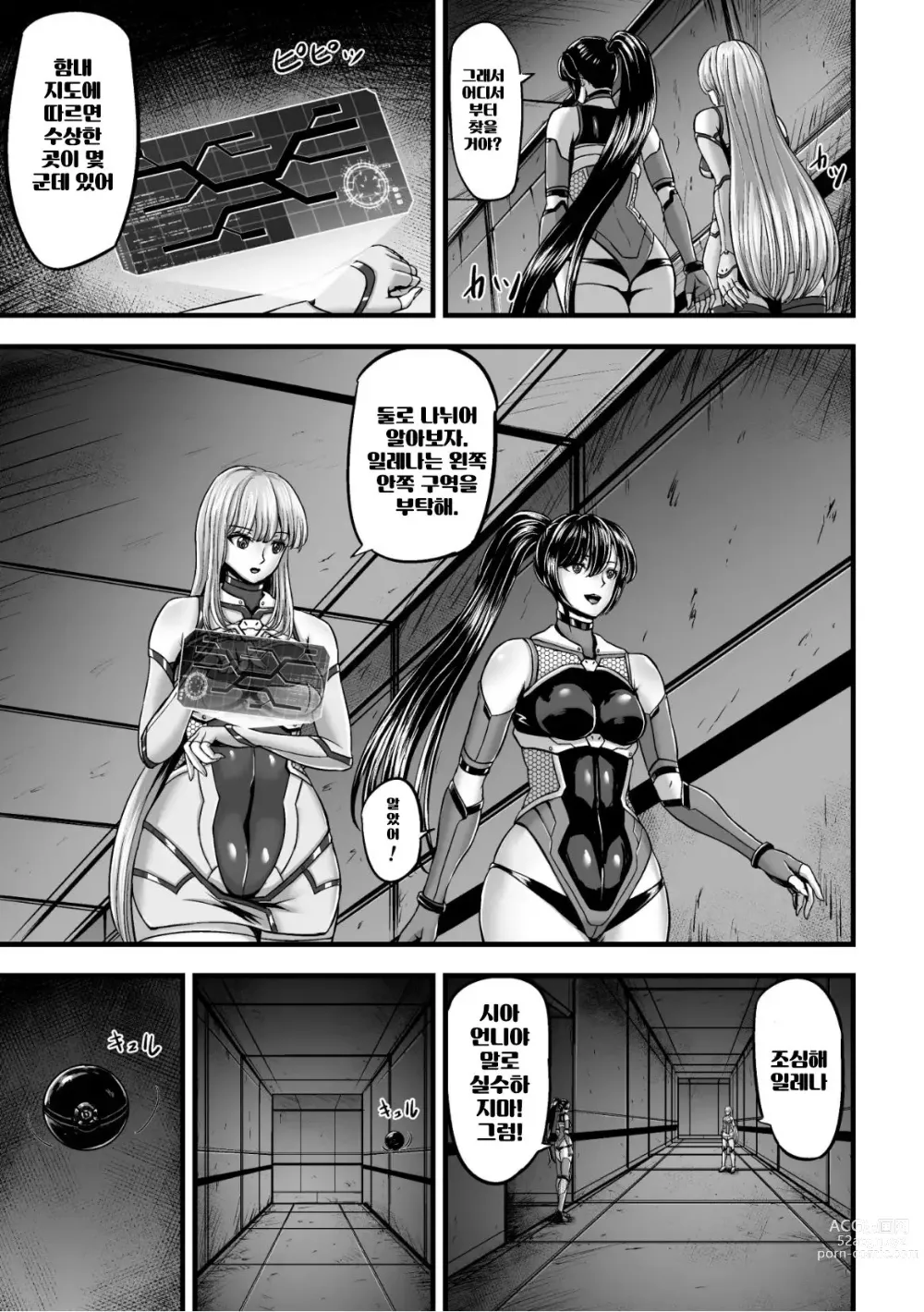 Page 7 of manga Kangoku Tentacle Battleship Episode 1