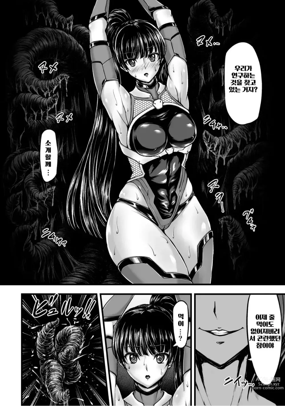 Page 10 of manga Kangoku Tentacle Battleship Episode 1