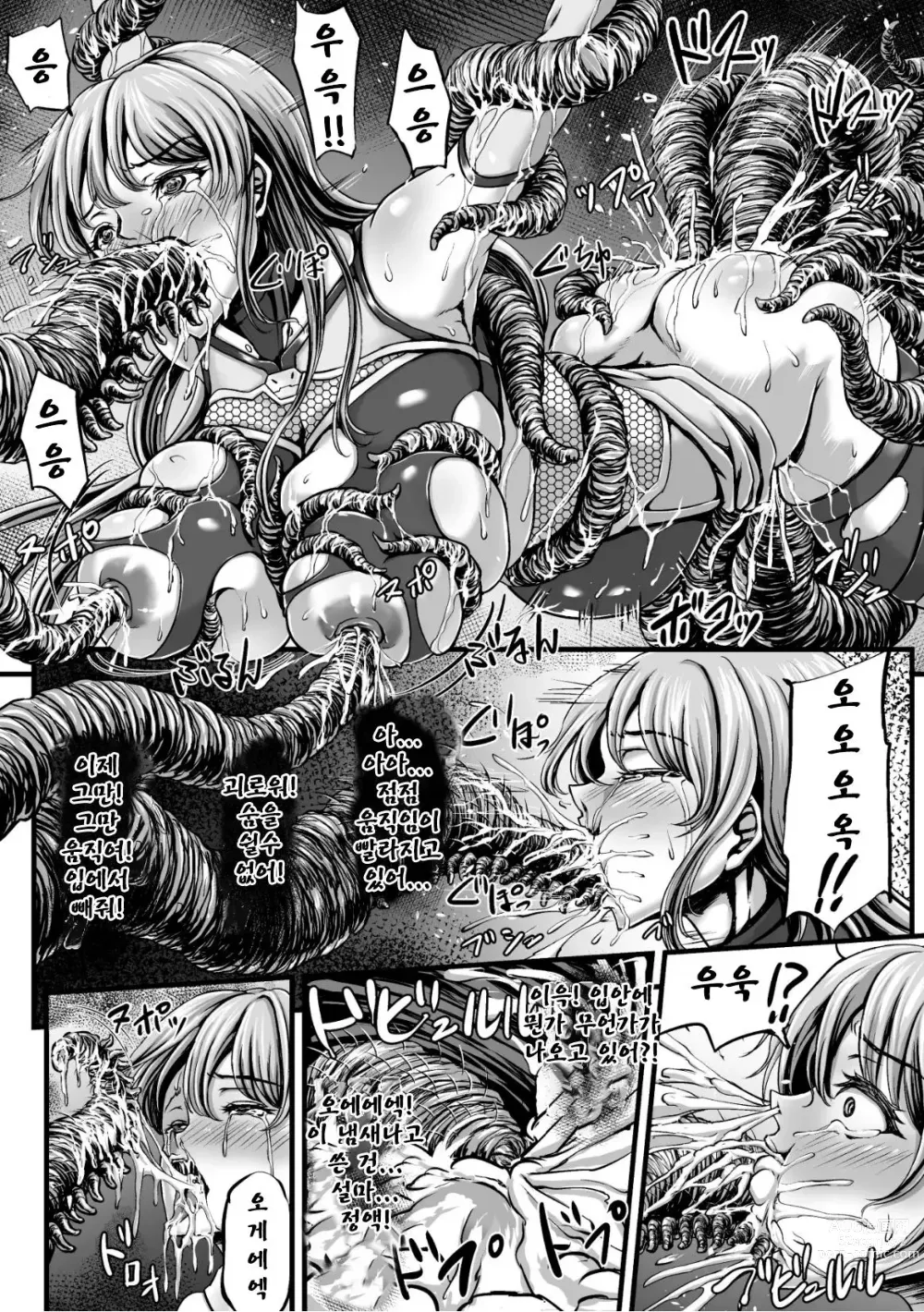 Page 17 of manga Kangoku Tentacle Battleship Episode 2