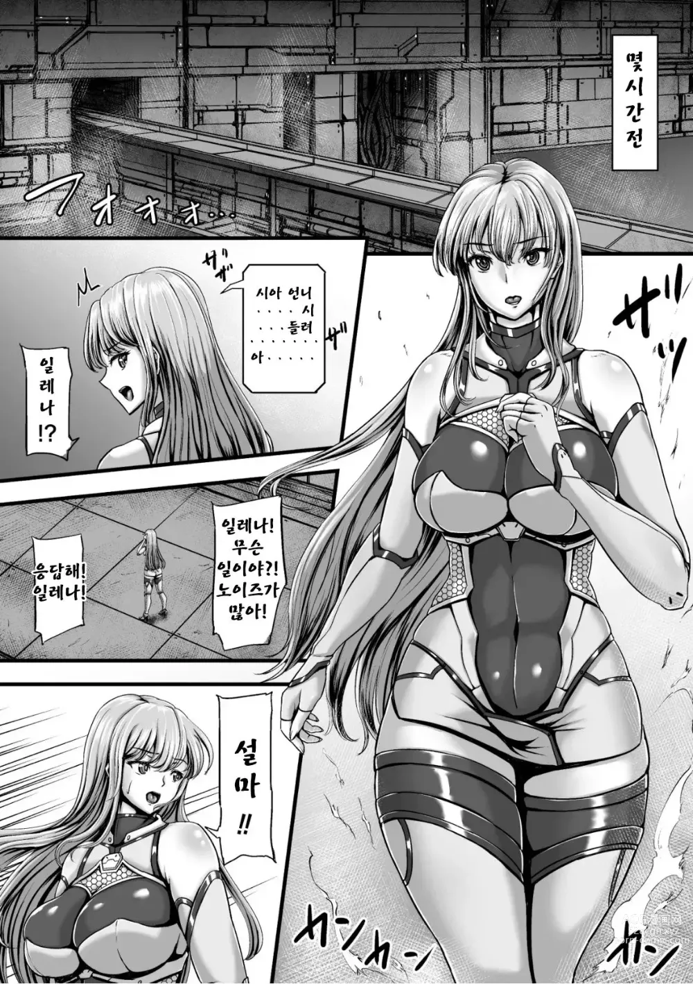 Page 3 of manga Kangoku Tentacle Battleship Episode 2
