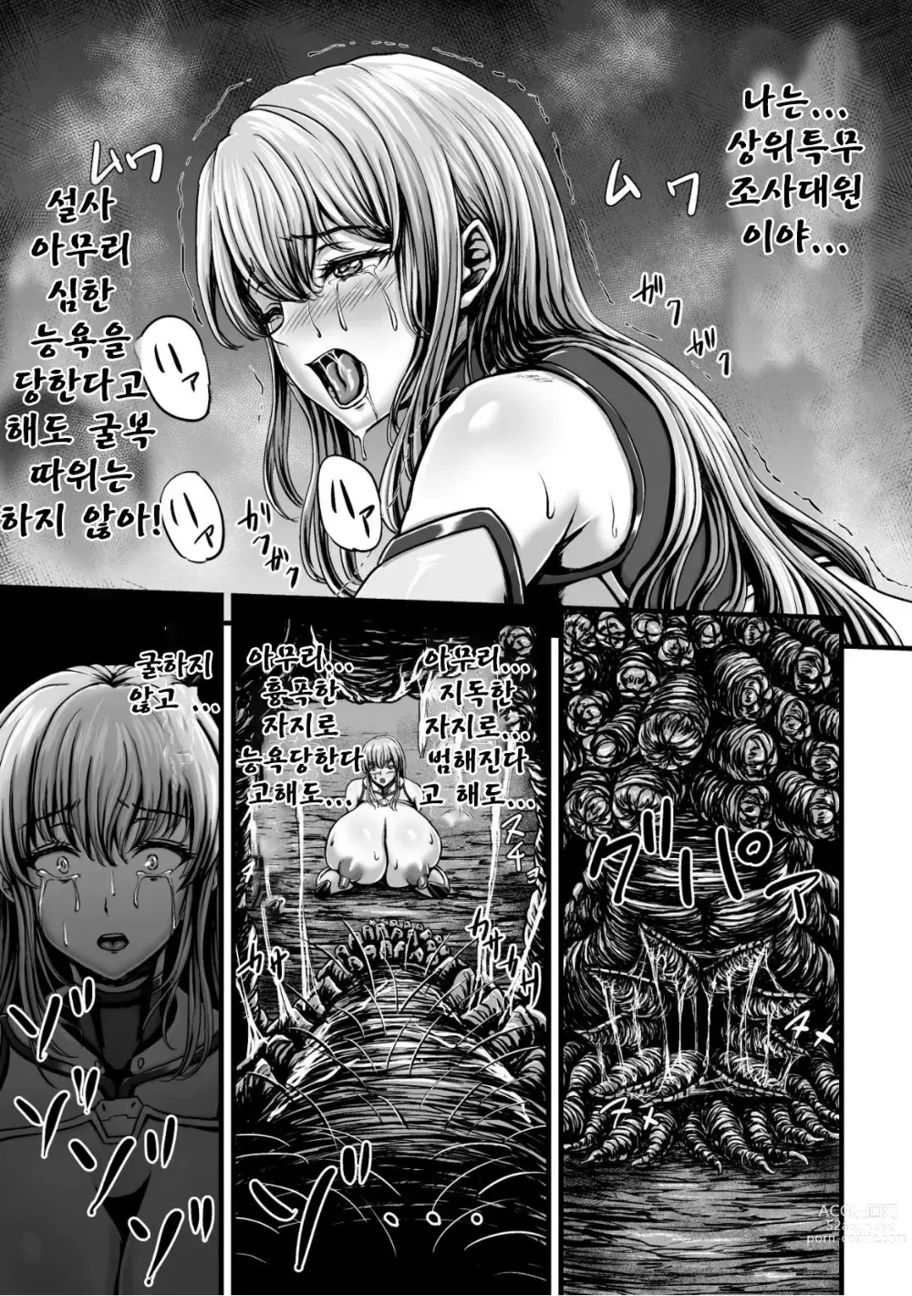 Page 26 of manga Kangoku Tentacle Battleship Episode 2