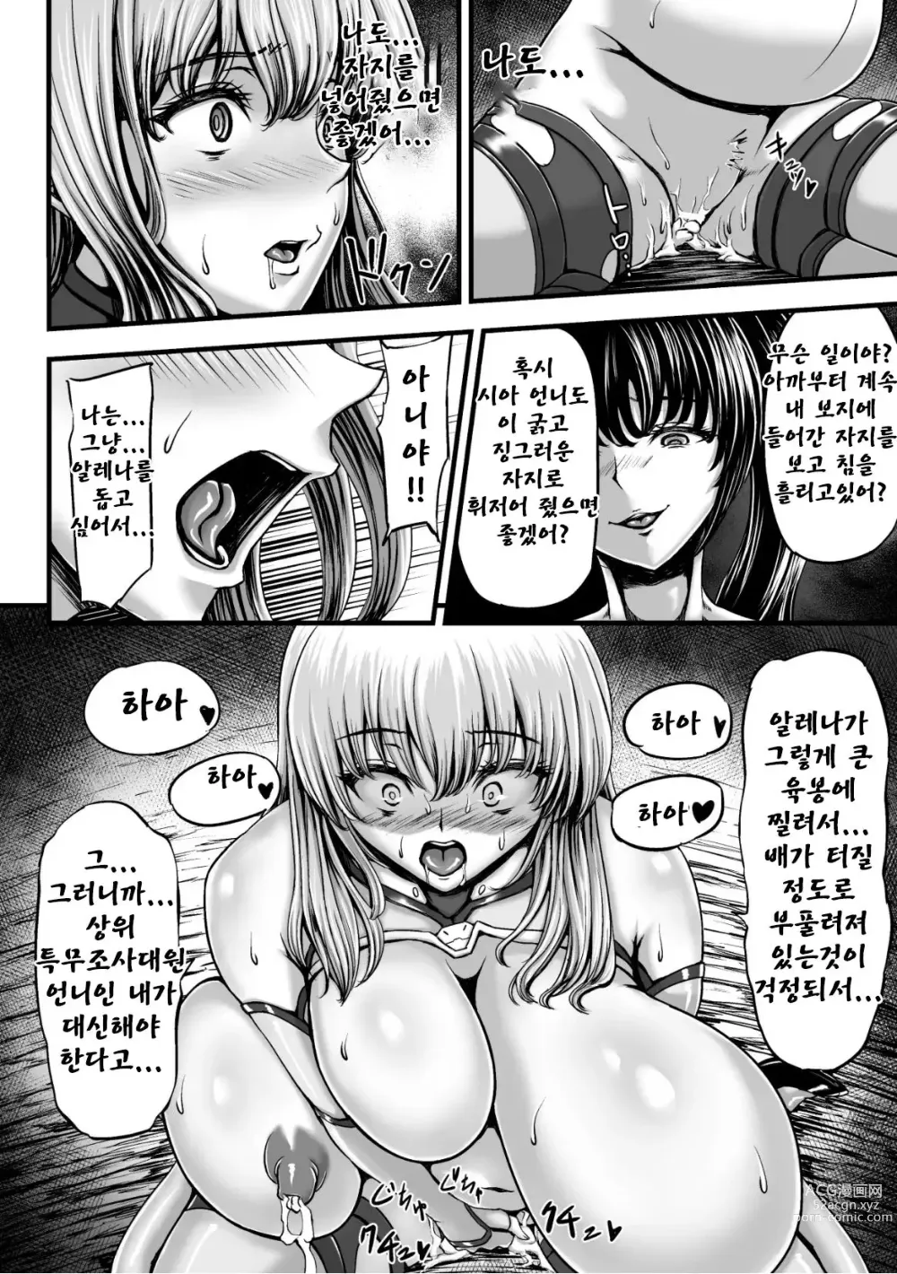 Page 29 of manga Kangoku Tentacle Battleship Episode 2