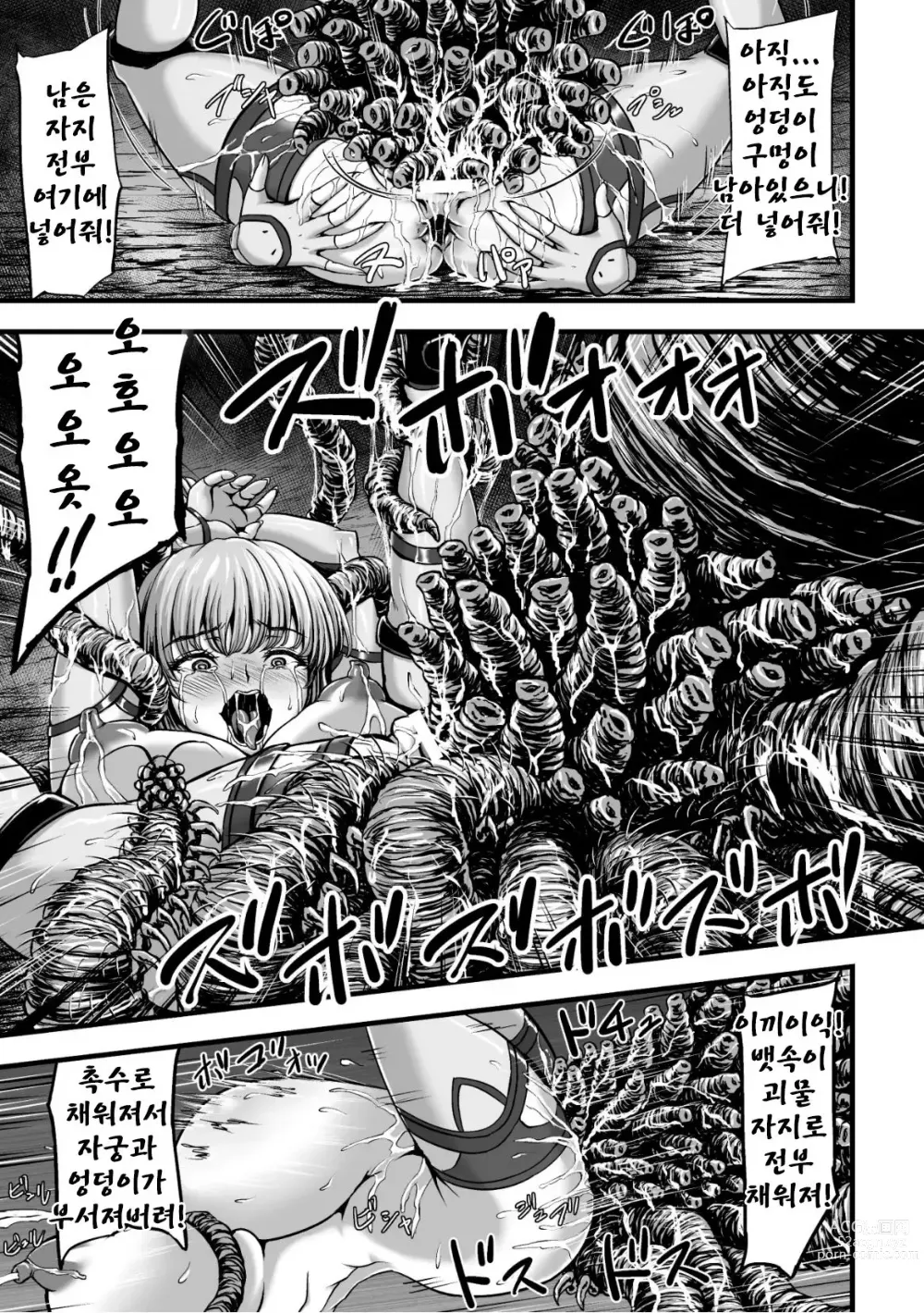 Page 32 of manga Kangoku Tentacle Battleship Episode 2