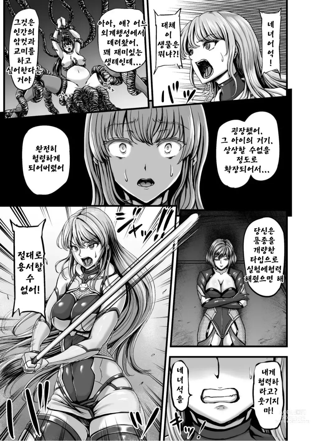 Page 10 of manga Kangoku Tentacle Battleship Episode 2
