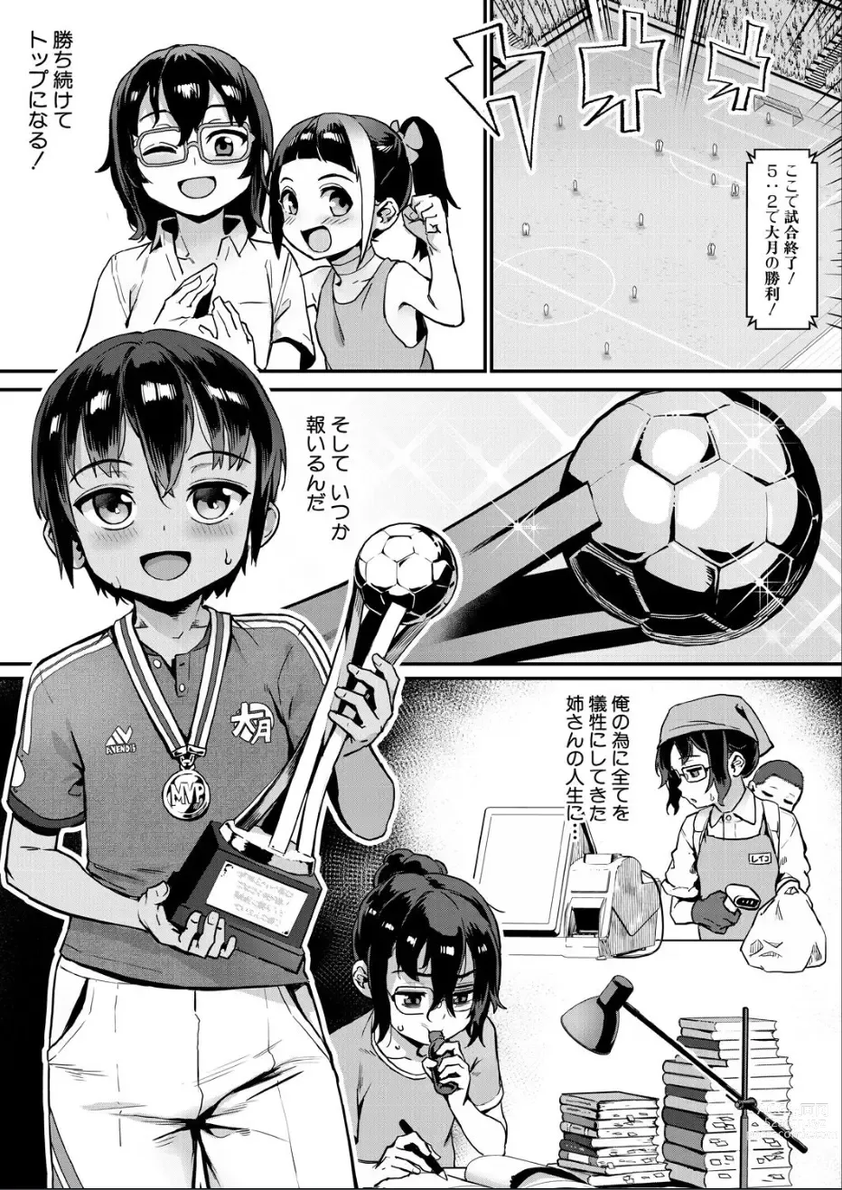 Page 13 of manga 少年が大人になった夏〈第3話 彼女達の勝負〉