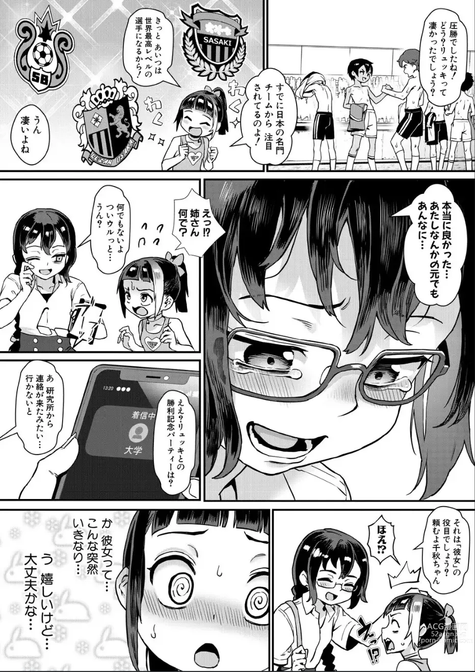 Page 14 of manga 少年が大人になった夏〈第3話 彼女達の勝負〉