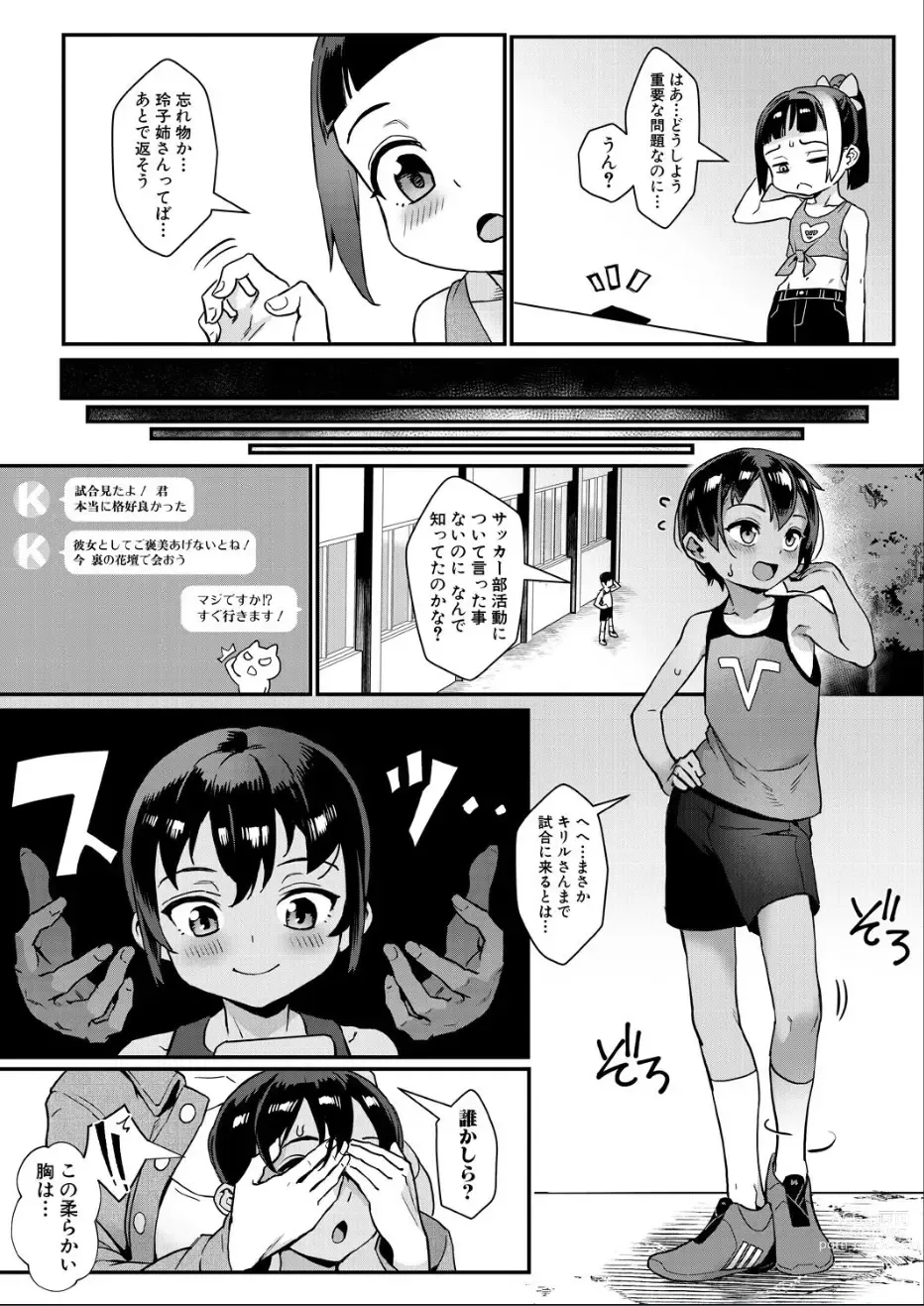 Page 16 of manga 少年が大人になった夏〈第3話 彼女達の勝負〉