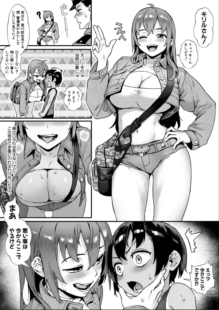 Page 17 of manga 少年が大人になった夏〈第3話 彼女達の勝負〉