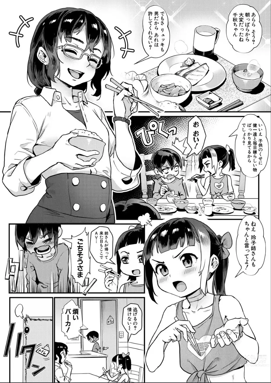 Page 8 of manga 少年が大人になった夏〈第3話 彼女達の勝負〉