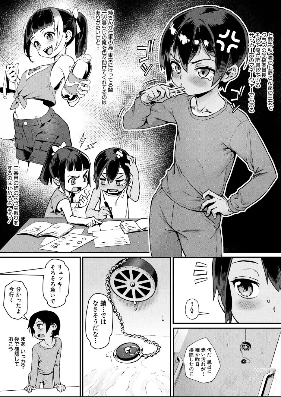 Page 9 of manga 少年が大人になった夏〈第3話 彼女達の勝負〉