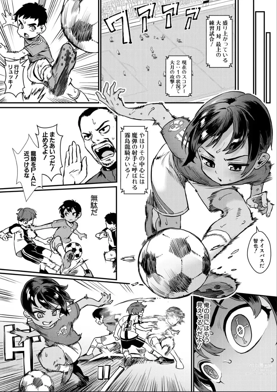 Page 10 of manga 少年が大人になった夏〈第3話 彼女達の勝負〉