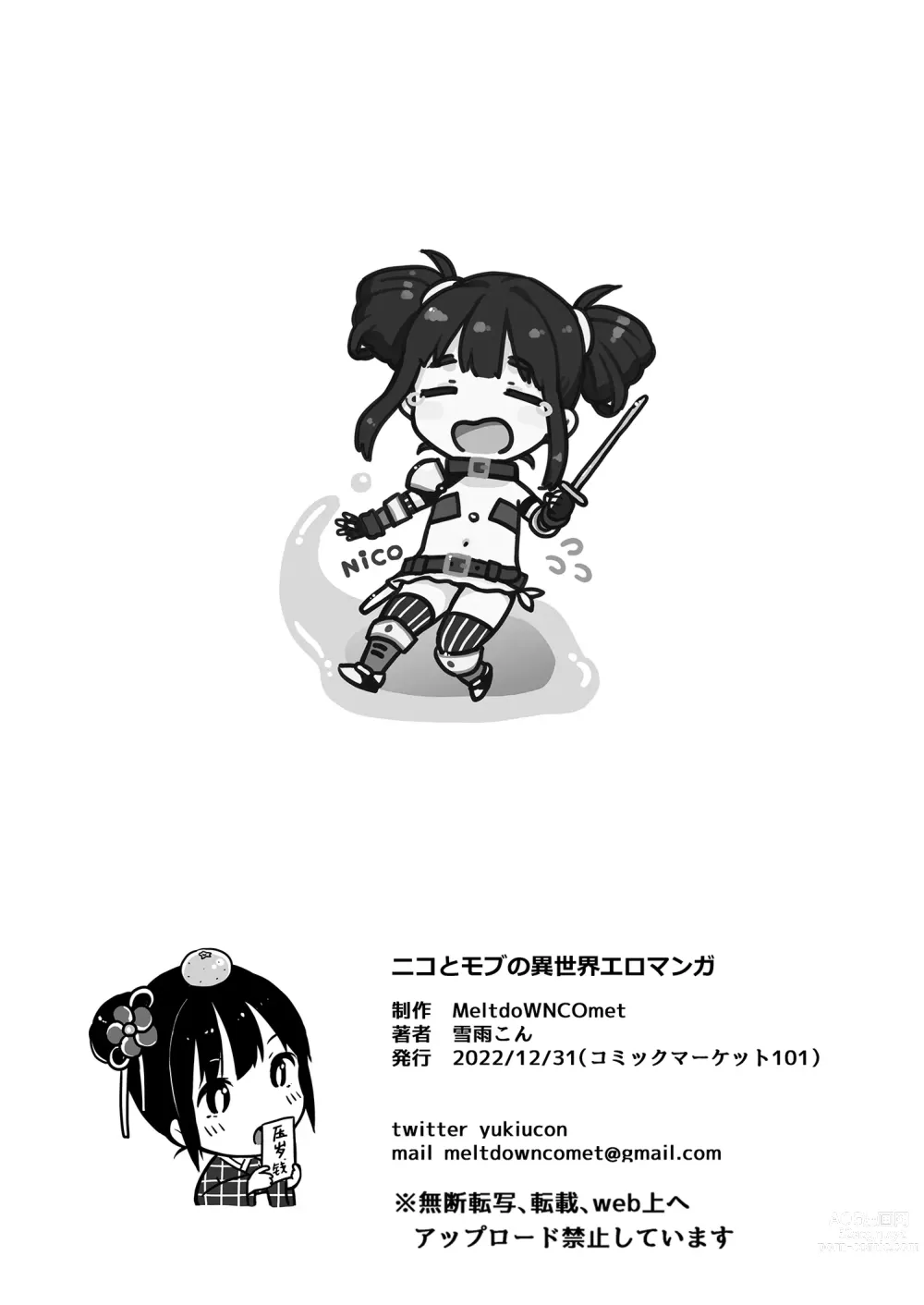 Page 29 of doujinshi 妮可与龙套的异世界色情漫画