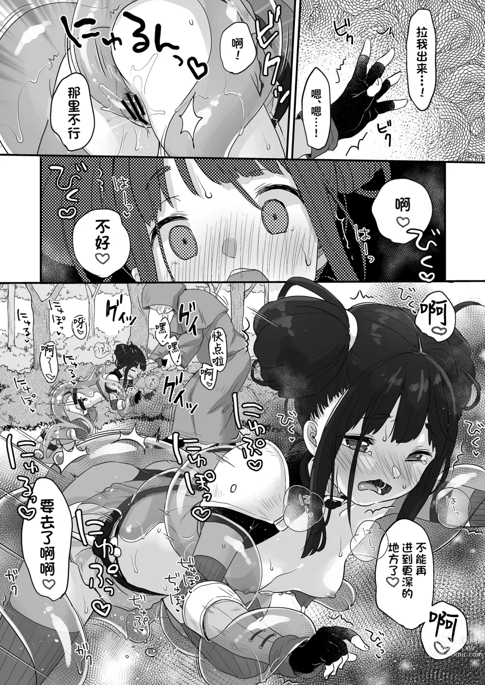 Page 10 of doujinshi 妮可与龙套的异世界色情漫画
