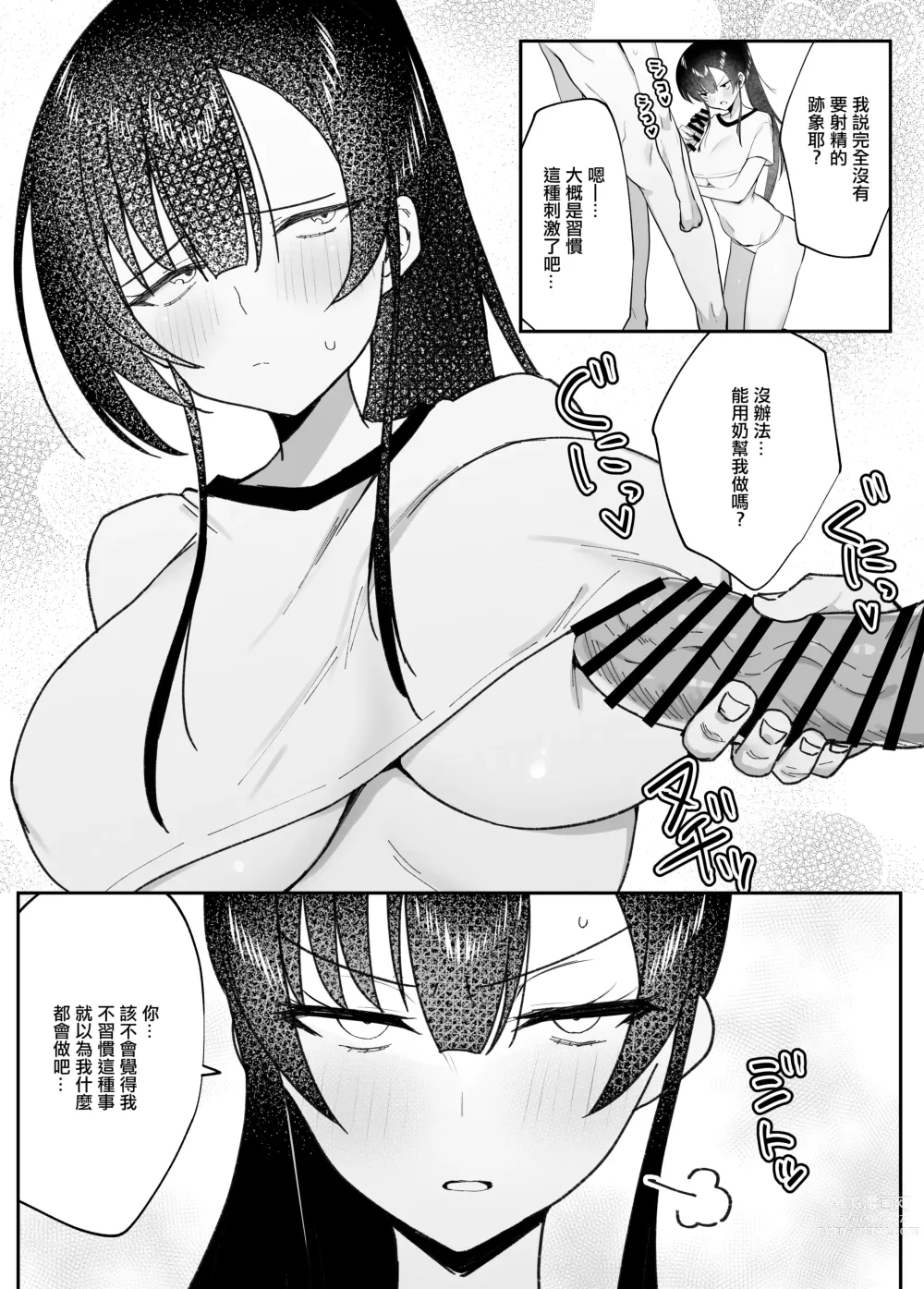 Page 12 of doujinshi 一本正經的巨乳風紀委員被任命為性處理擔當的故事