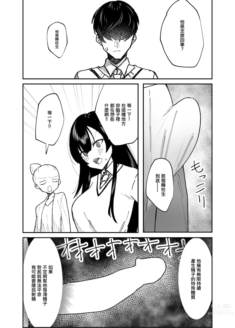 Page 4 of doujinshi 一本正經的巨乳風紀委員被任命為性處理擔當的故事