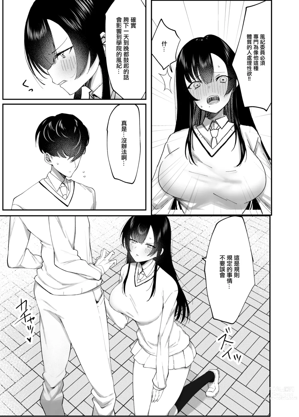 Page 5 of doujinshi 一本正經的巨乳風紀委員被任命為性處理擔當的故事