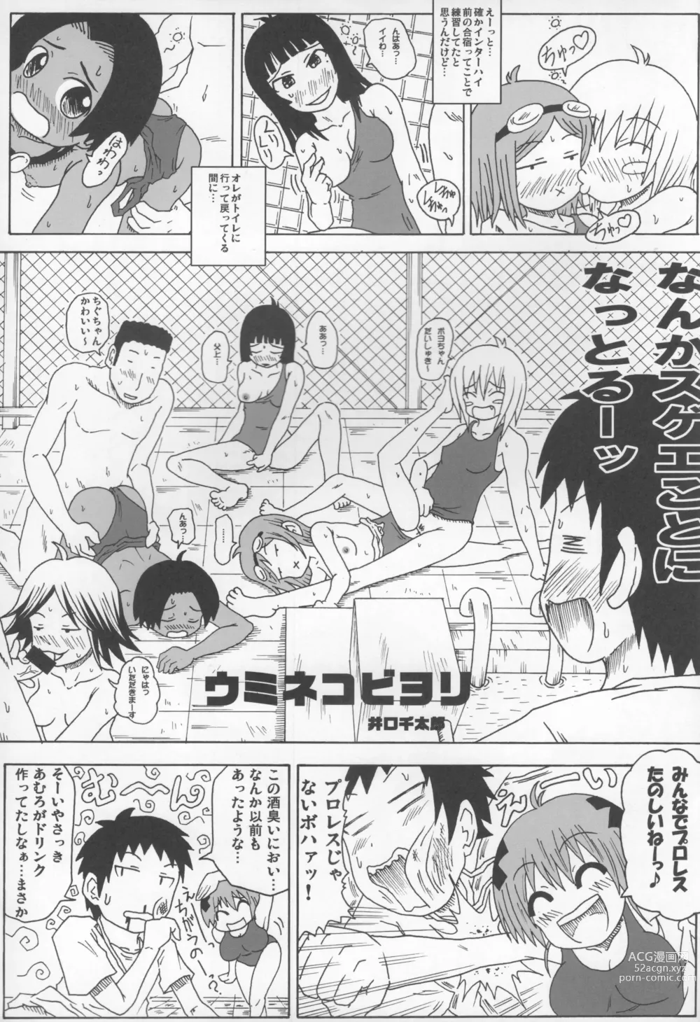 Page 2 of doujinshi Umineko Biyori
