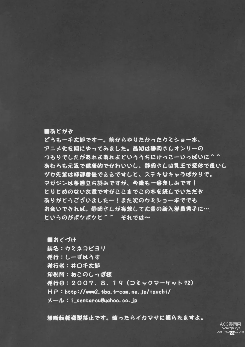 Page 21 of doujinshi Umineko Biyori
