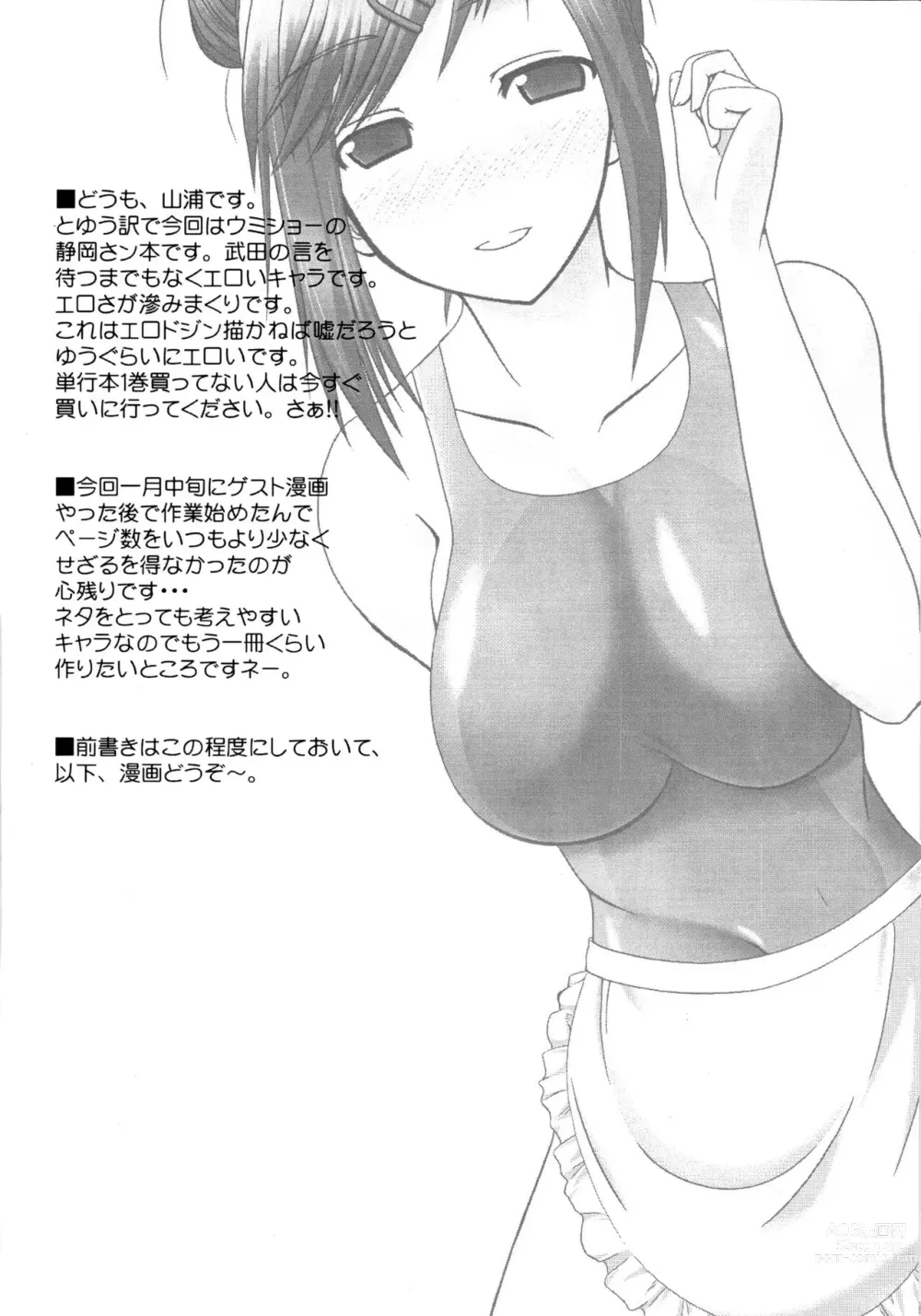 Page 3 of doujinshi Mizugi Hajime Mashita