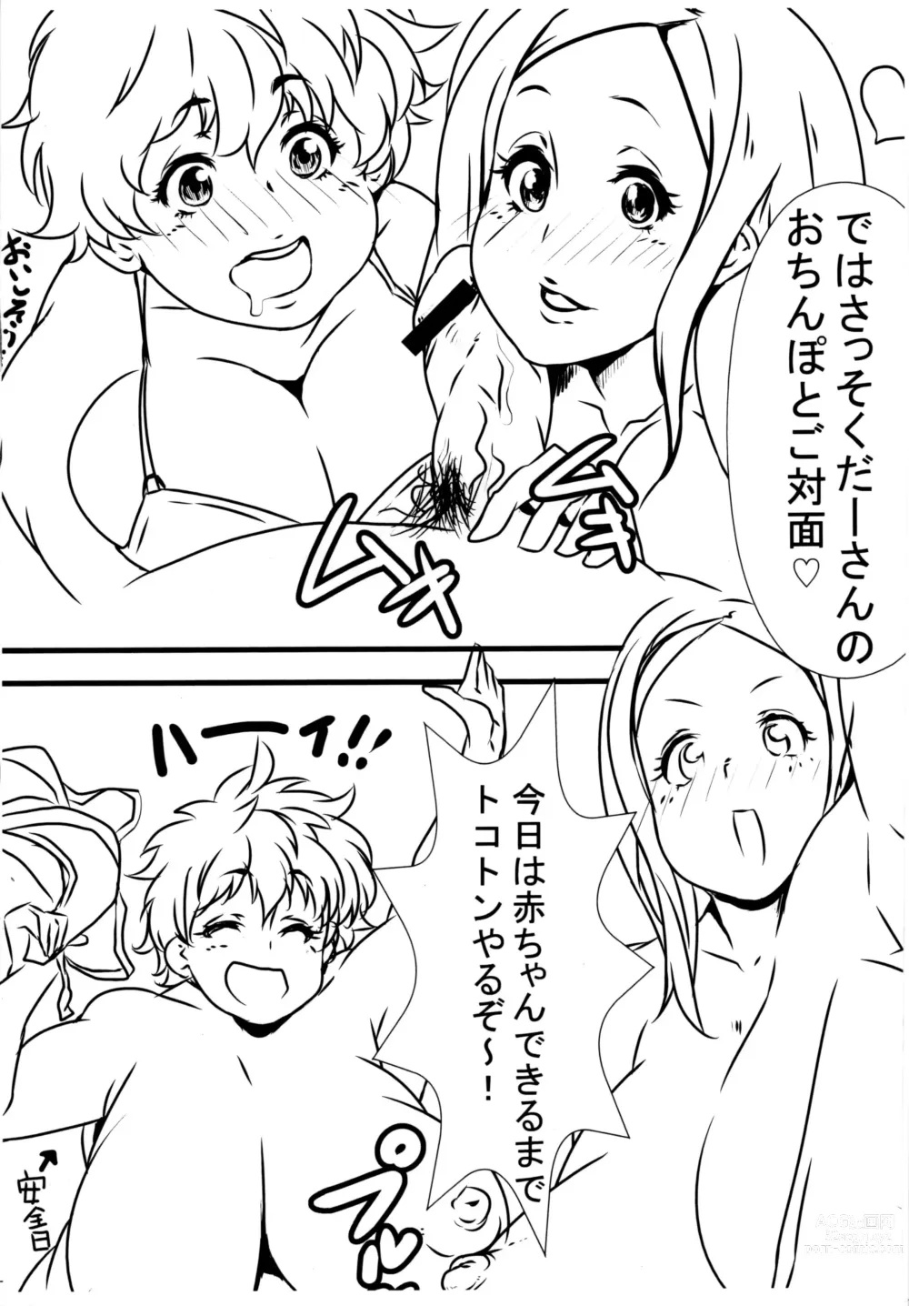 Page 3 of doujinshi Okusama
