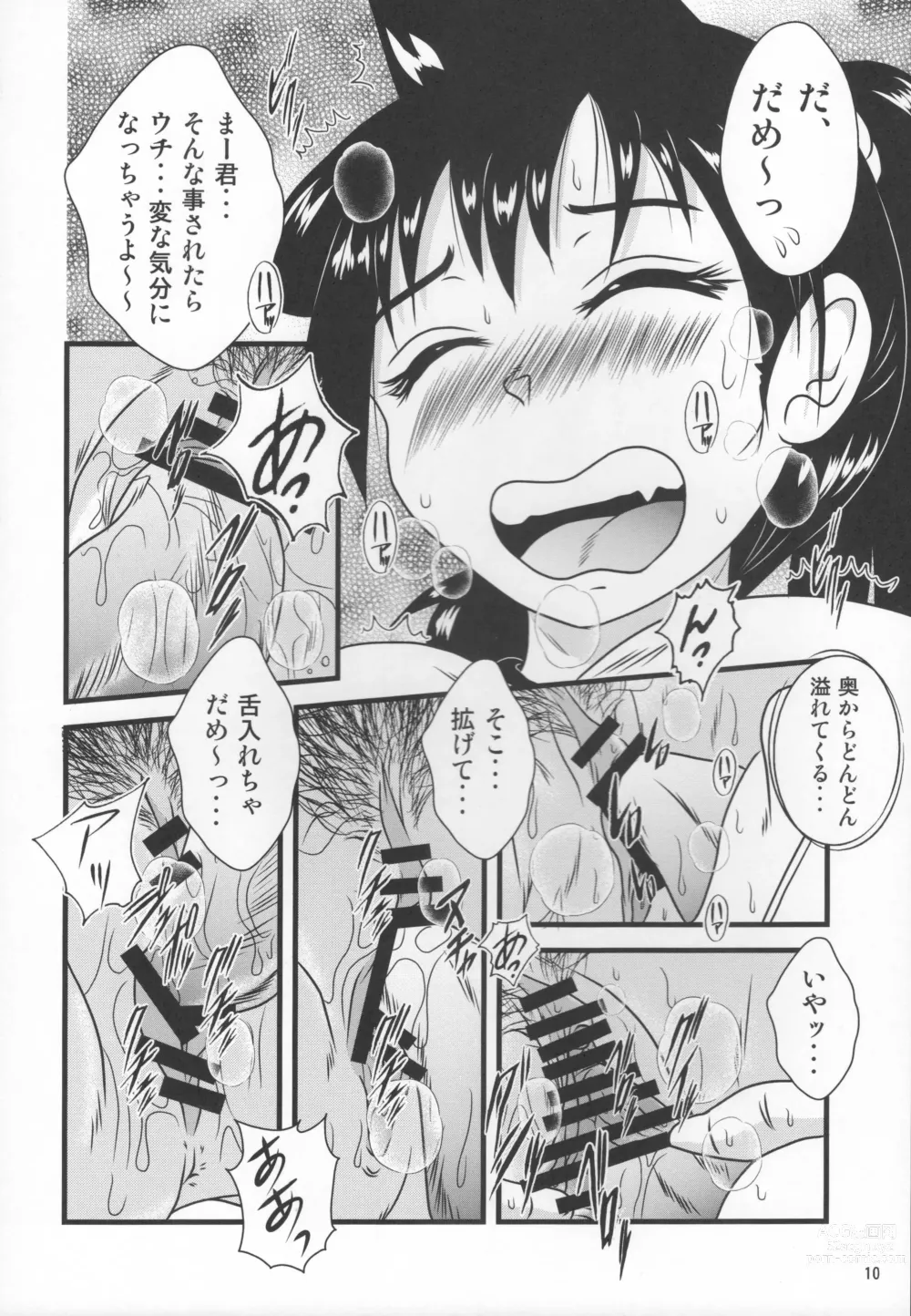 Page 9 of doujinshi Muchimuchi Amanocchi 2